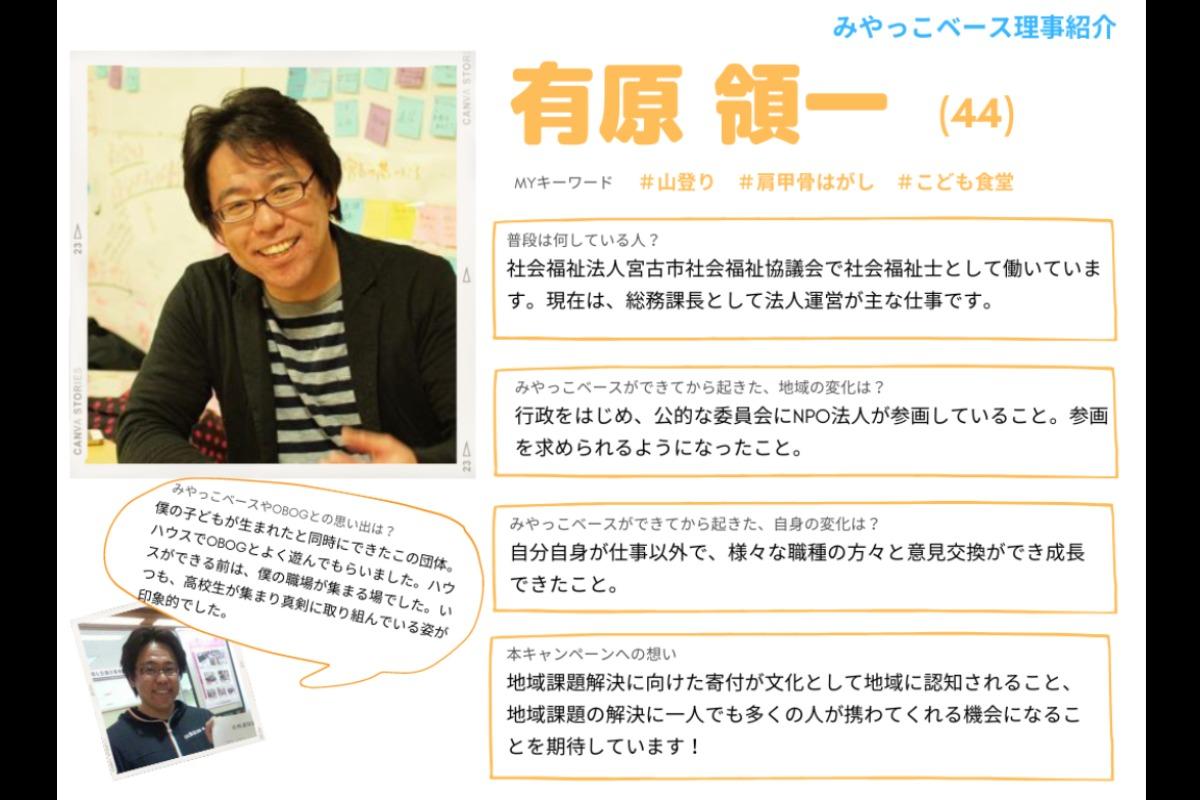 【理事紹介＆キャンペーンへの想い④】有原領一のメインビジュアル