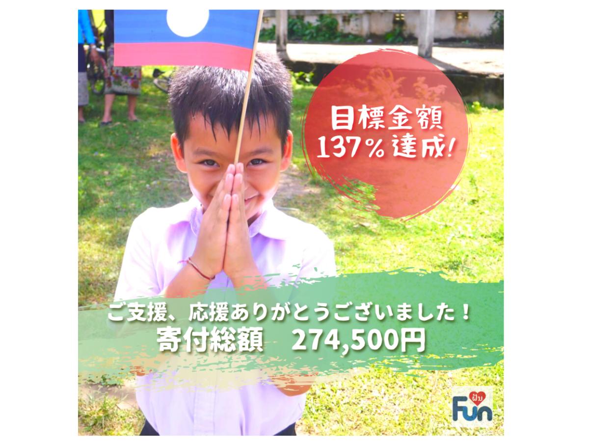 ご支援、応援ありがとうございました！のメインビジュアル