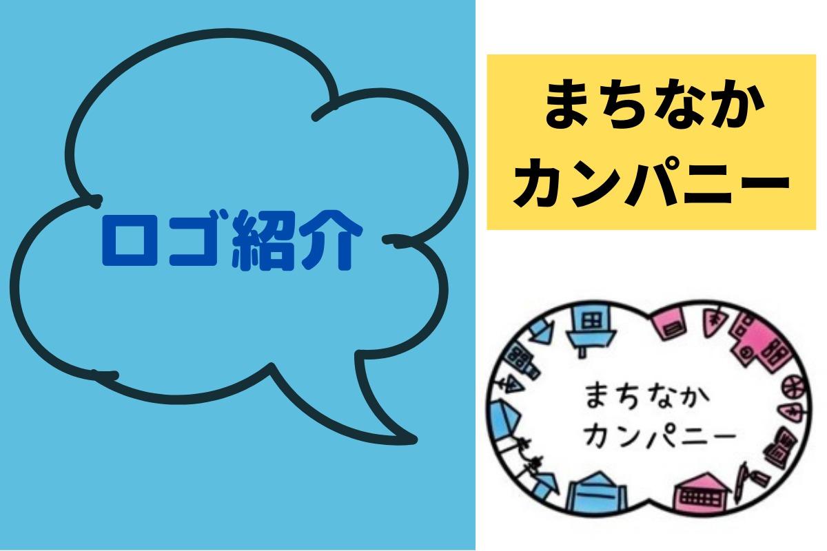 ロゴの紹介！のメインビジュアル