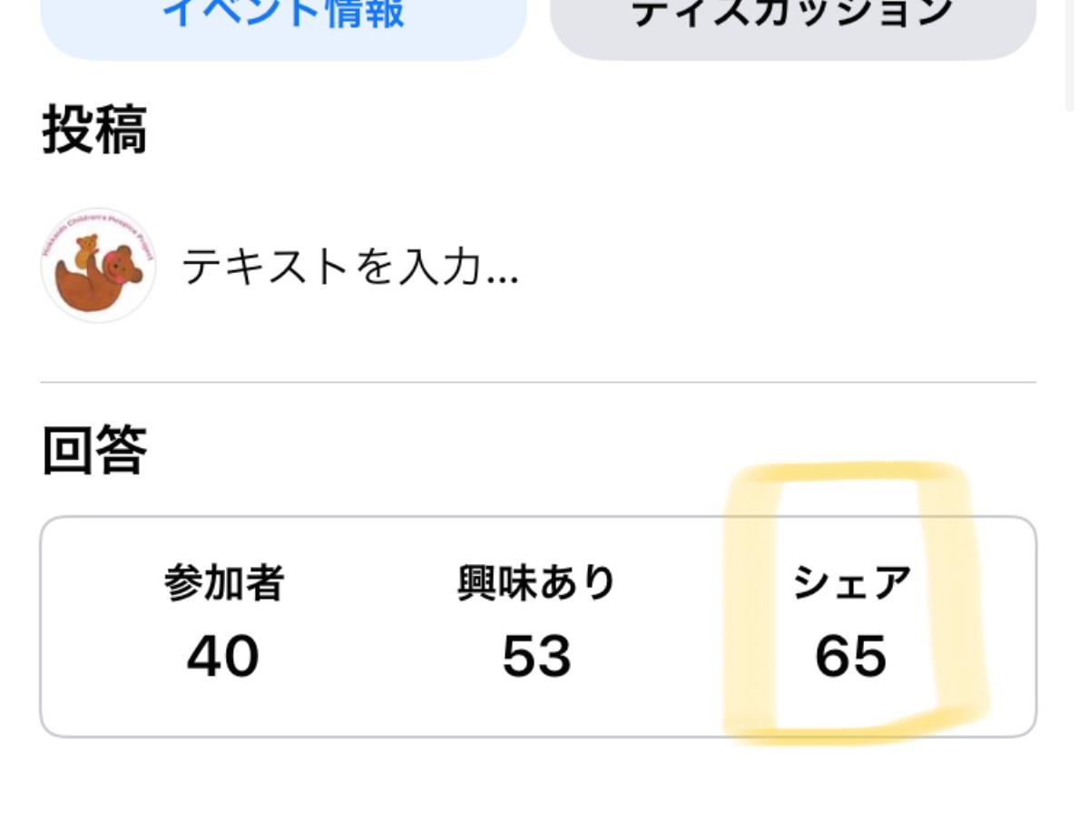 #4 快挙です！シェアまつり６５シェアでした！のメインビジュアル