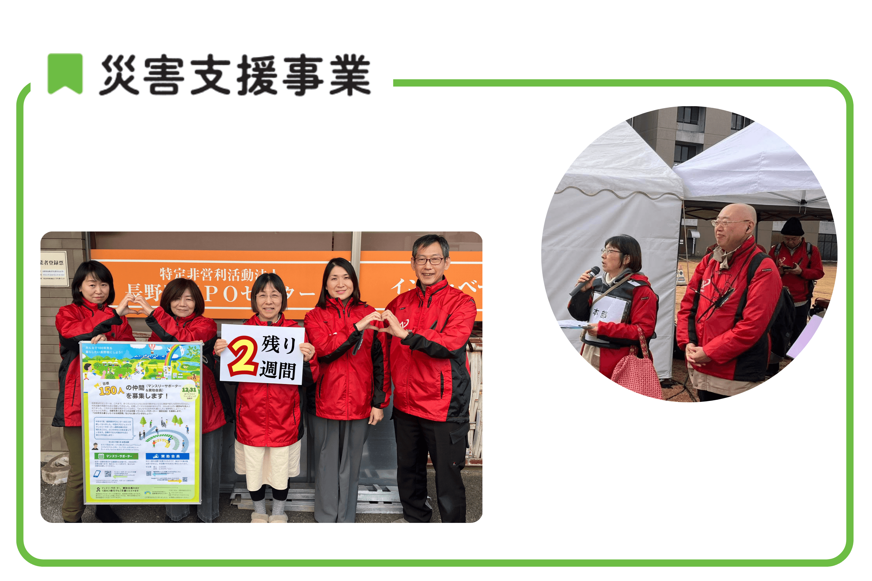 【残り2週間！】各事業部門紹介：災害支援チームのメインビジュアル