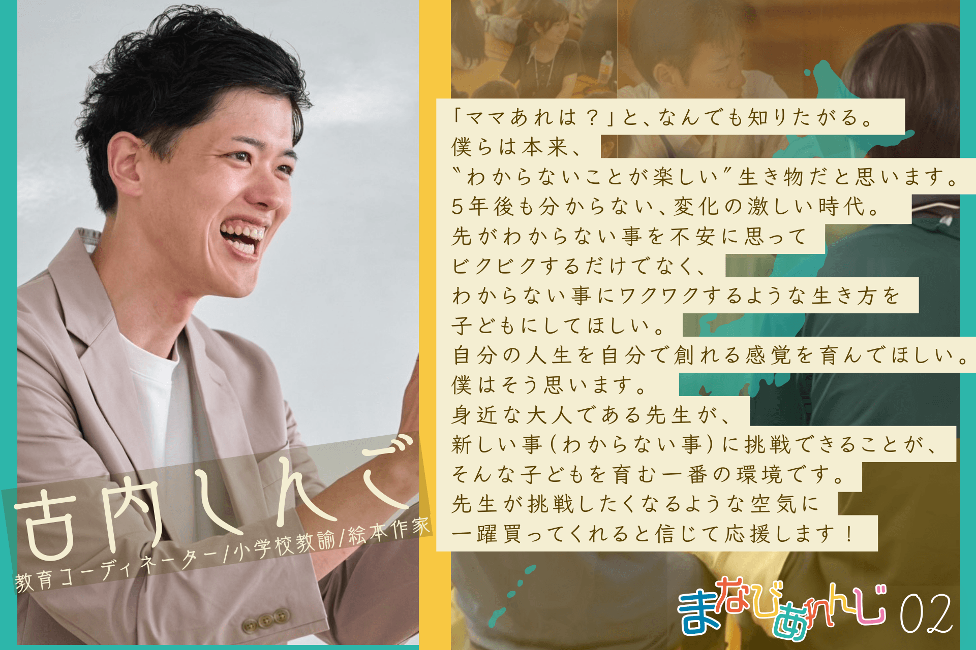 応援メッセージ 02 古内しんごさんのメインビジュアル