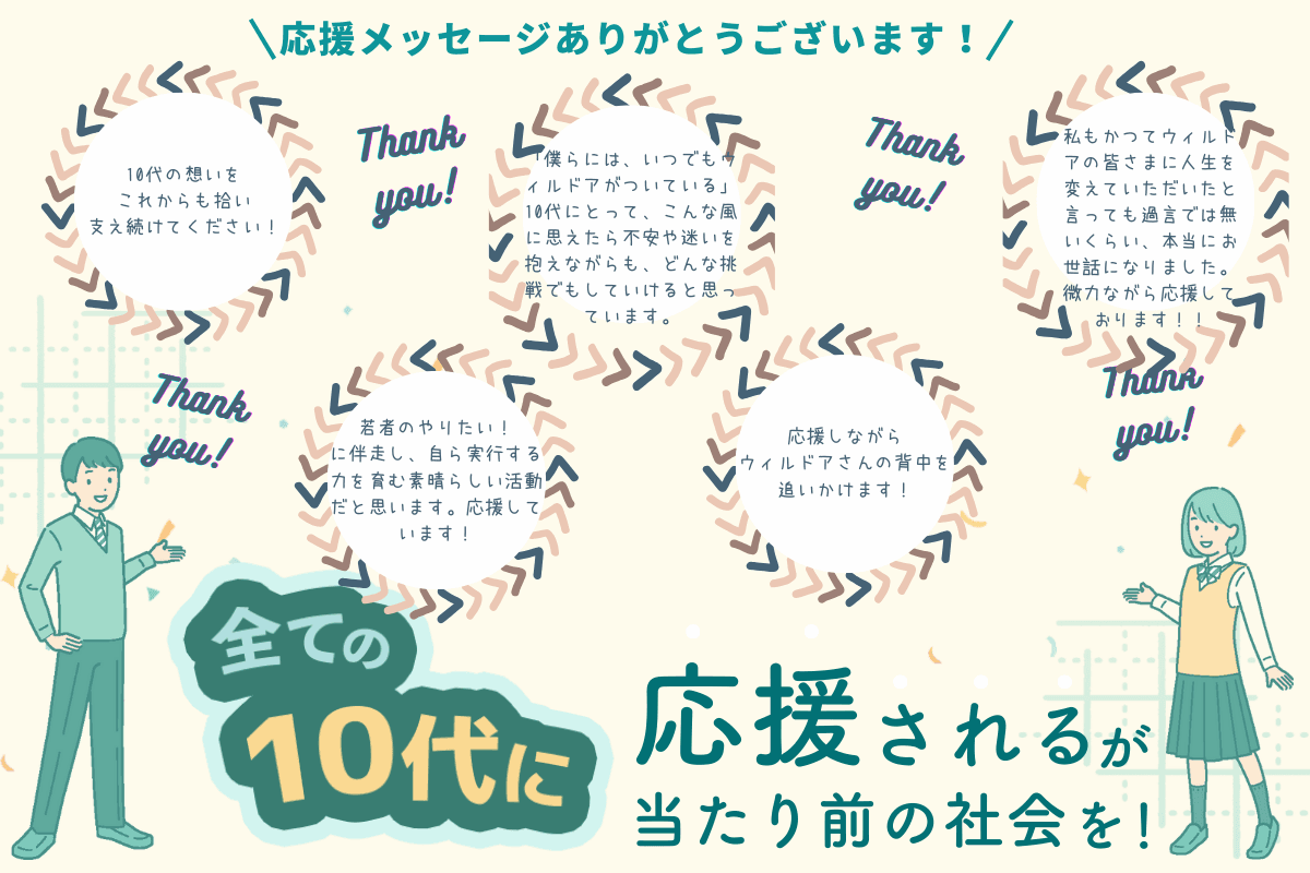 【あと8日！】沢山の応援メッセージをありがとうございます！①のメインビジュアル