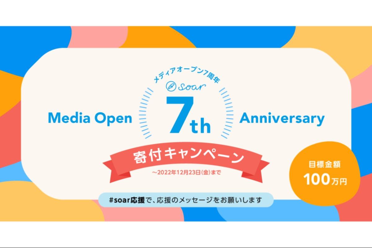 ＼支援総額90万円を突破しました！ご支援本当にありがとうございます！／のメインビジュアル