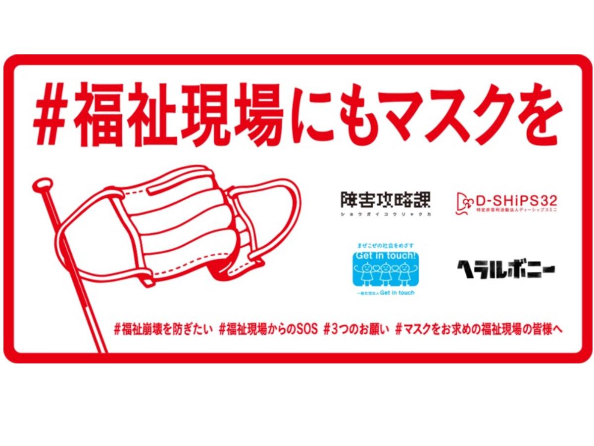 8月18日付の皆様のおかげで届けられたマスクのメインビジュアル
