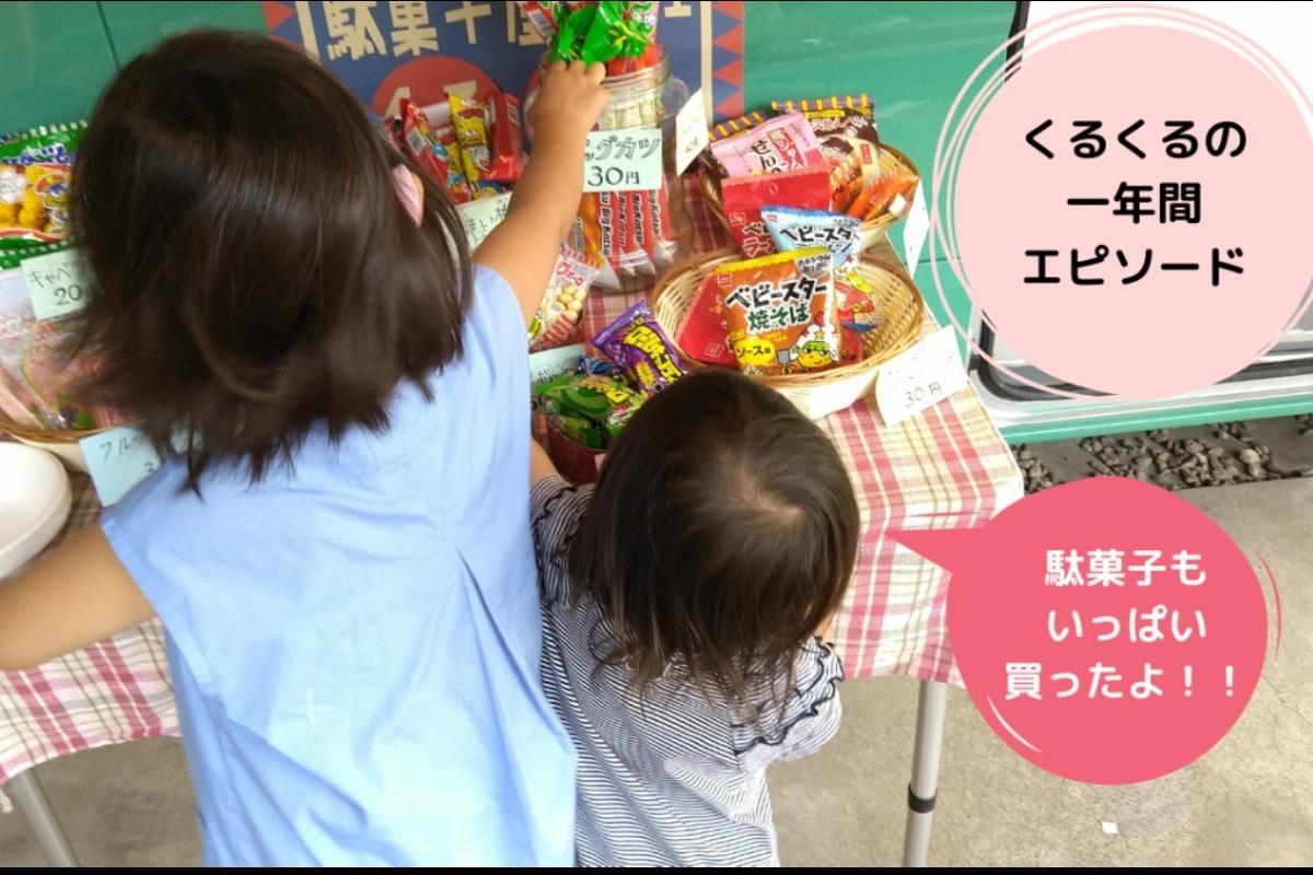 【終了まであと６日！応援お願いします！】駄菓子屋カフェくるくるエピソード＆ライブ配信イベントのお知らせのメインビジュアル