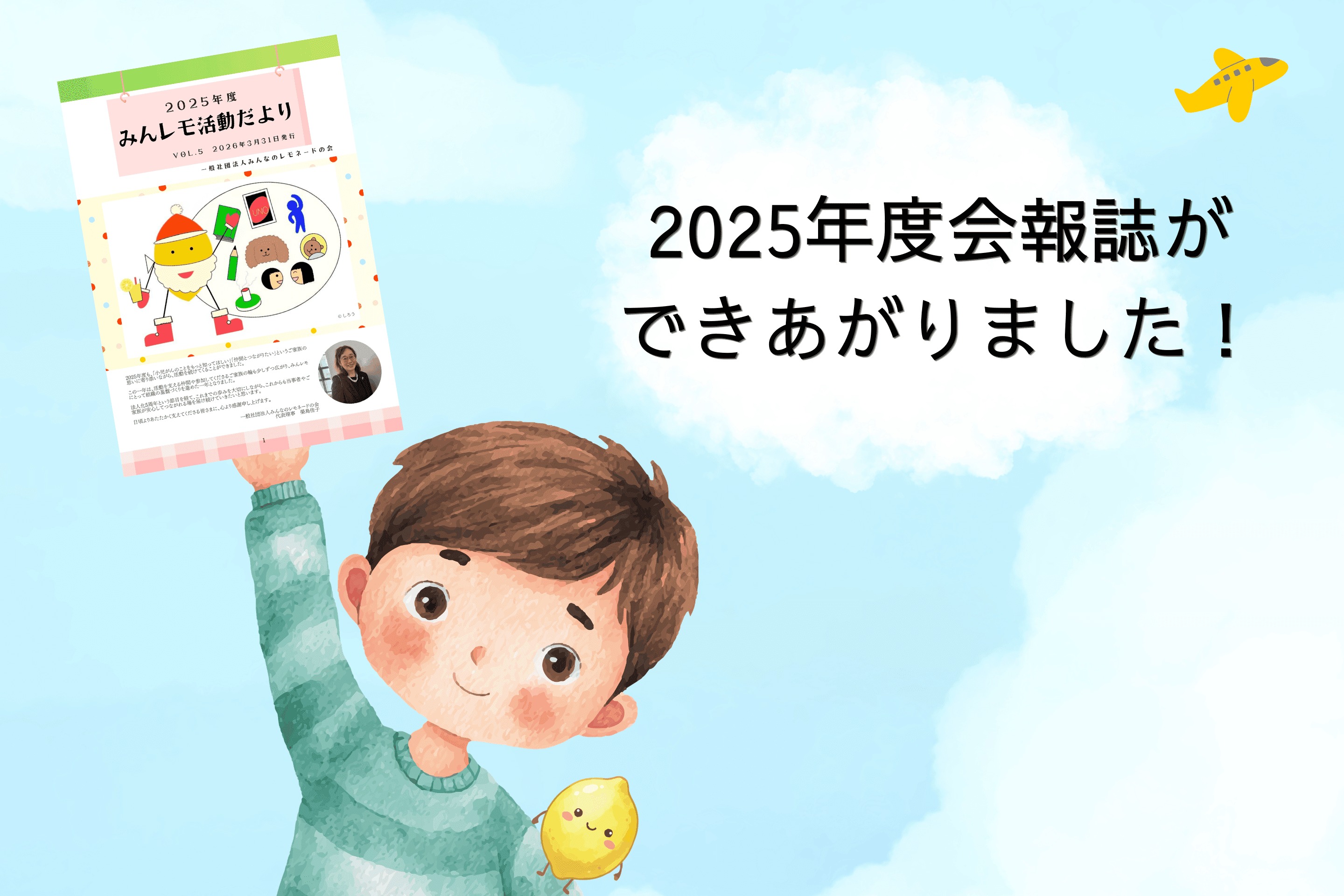 2025年度会報誌完成のご報告のメインビジュアル