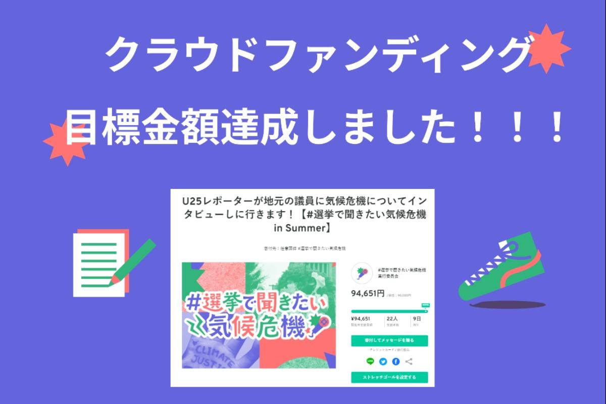 目標金額達成＆アクション報告会実施決定！のメインビジュアル