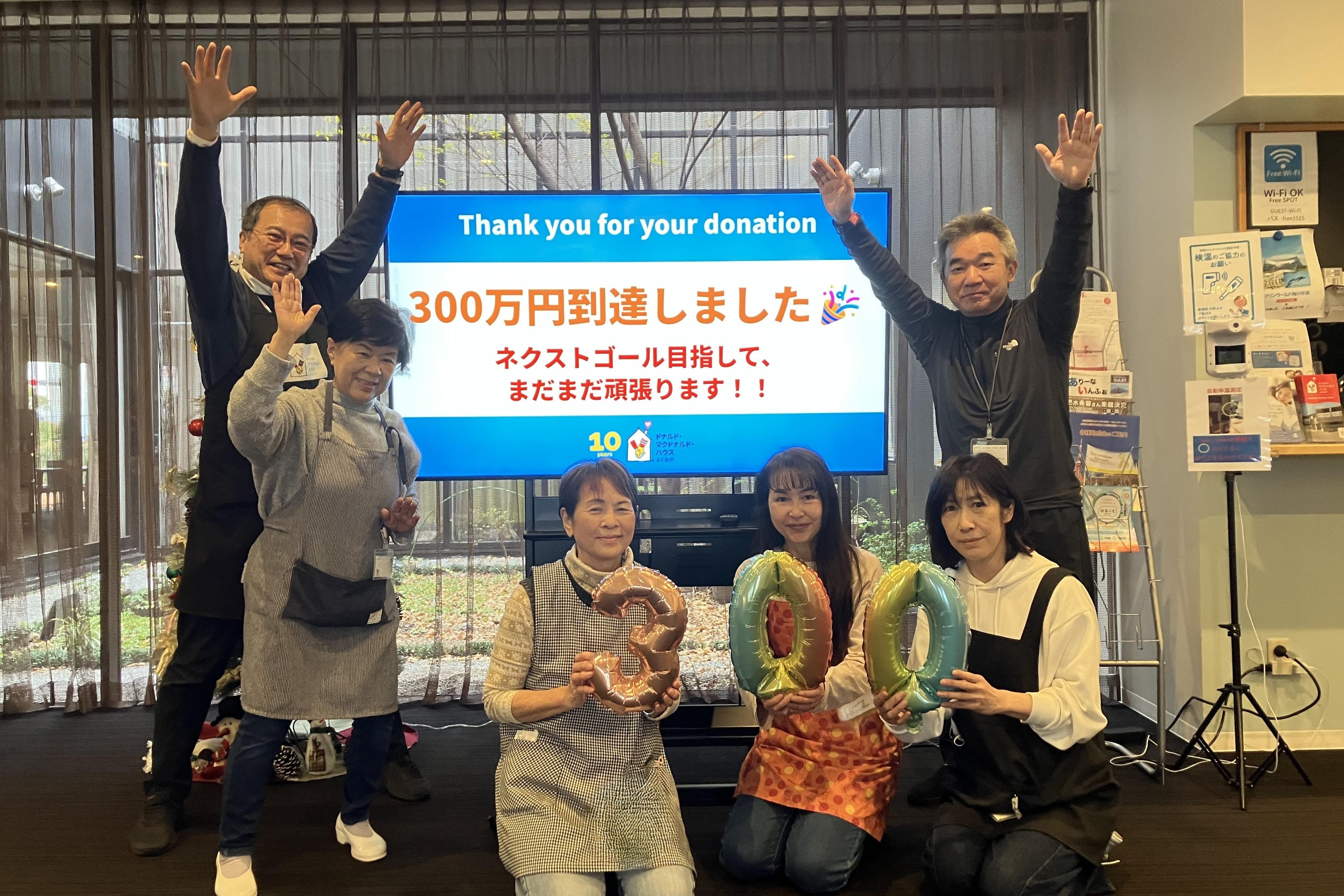 ありがとうございます！目標達成しました！のメインビジュアル