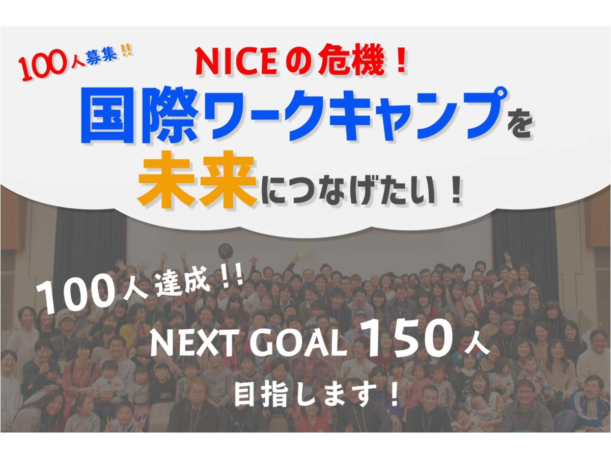 ファーストゴール達成の御礼と、ネクストゴール挑戦のお願いのメインビジュアル