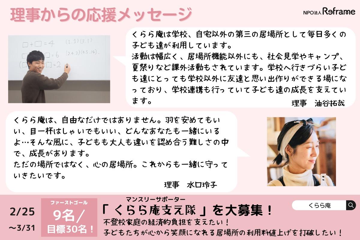 【応援メッセージ】理事の油谷拓哉さま、水口玲子さまよりいただきました！のメインビジュアル