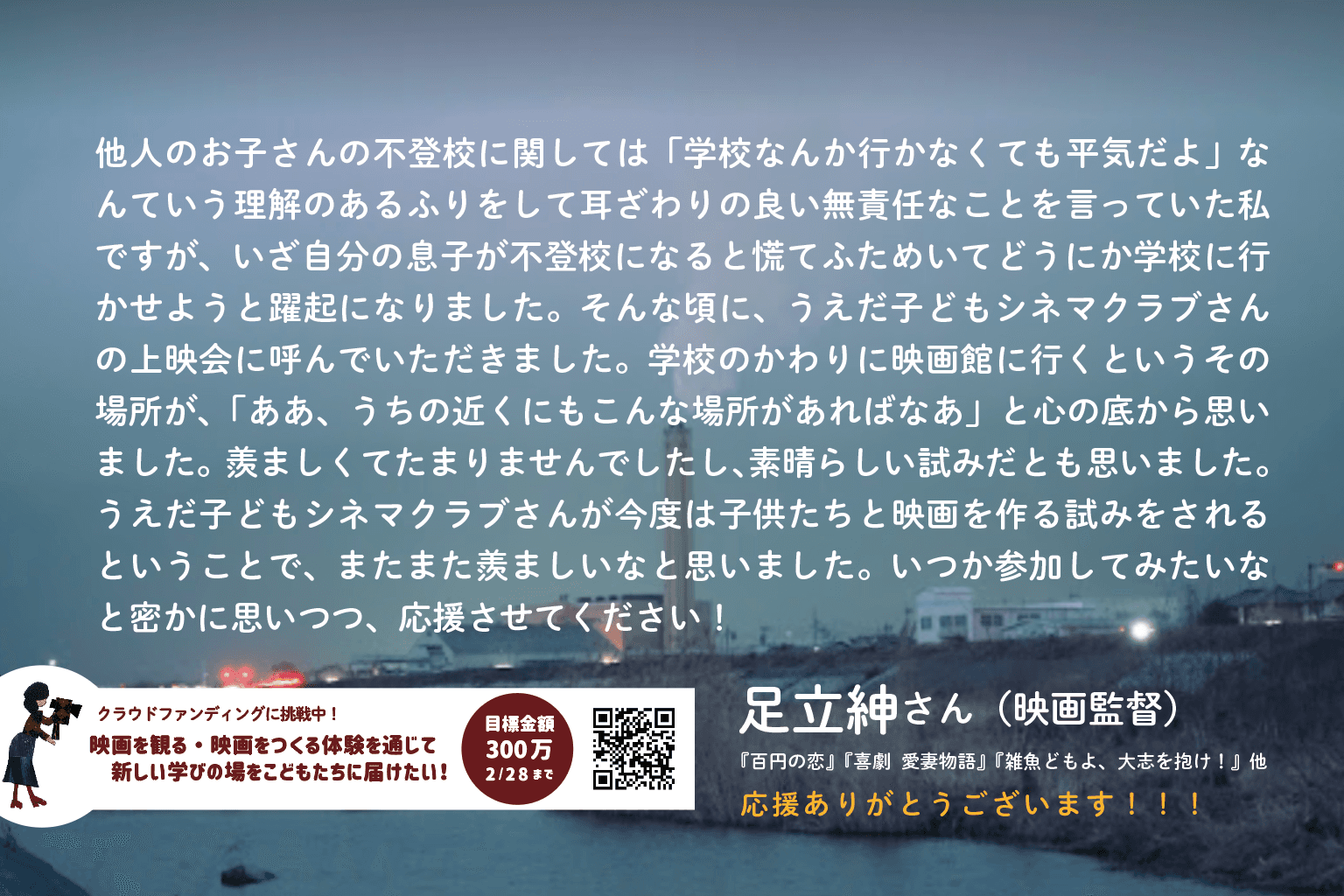 映画監督の足立紳さんより、コメントいただきました！のメインビジュアル