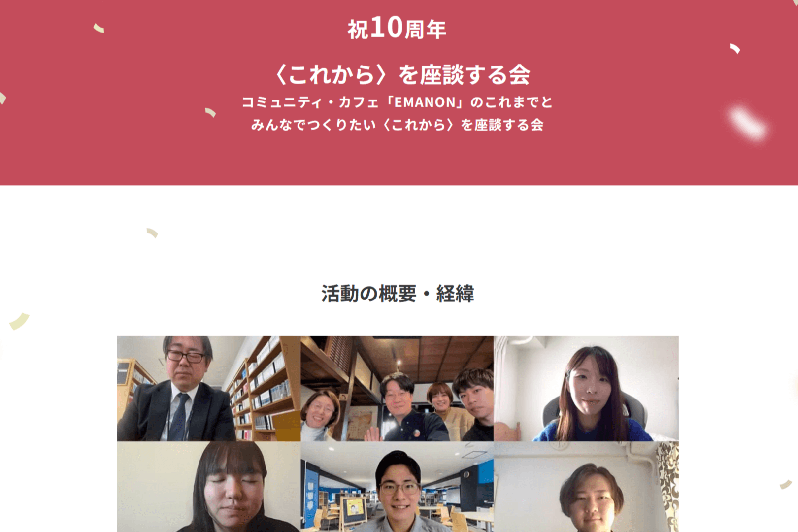 EMANONの＜これから＞を座談する会のメインビジュアル