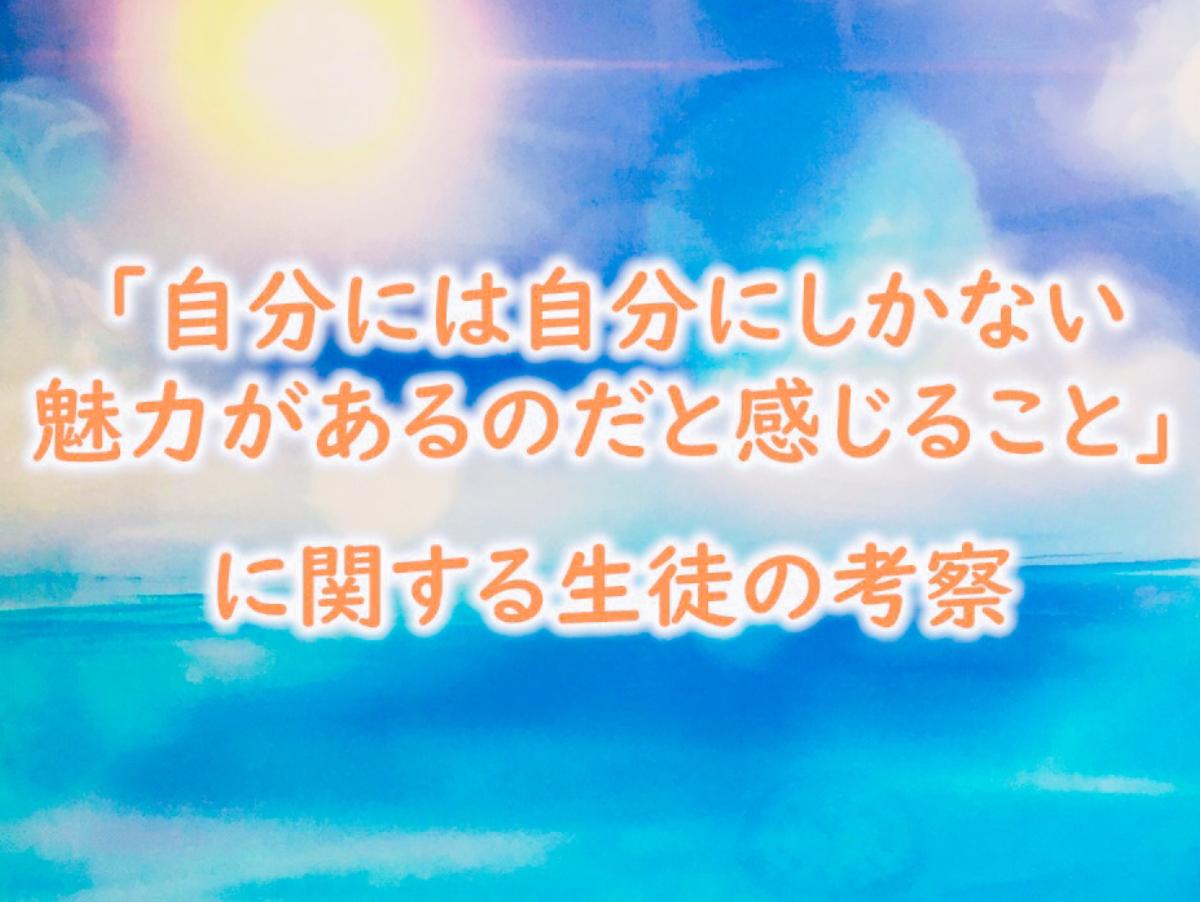 「自分には自分にしかない魅力があるのだと感じること」についてのメインビジュアル