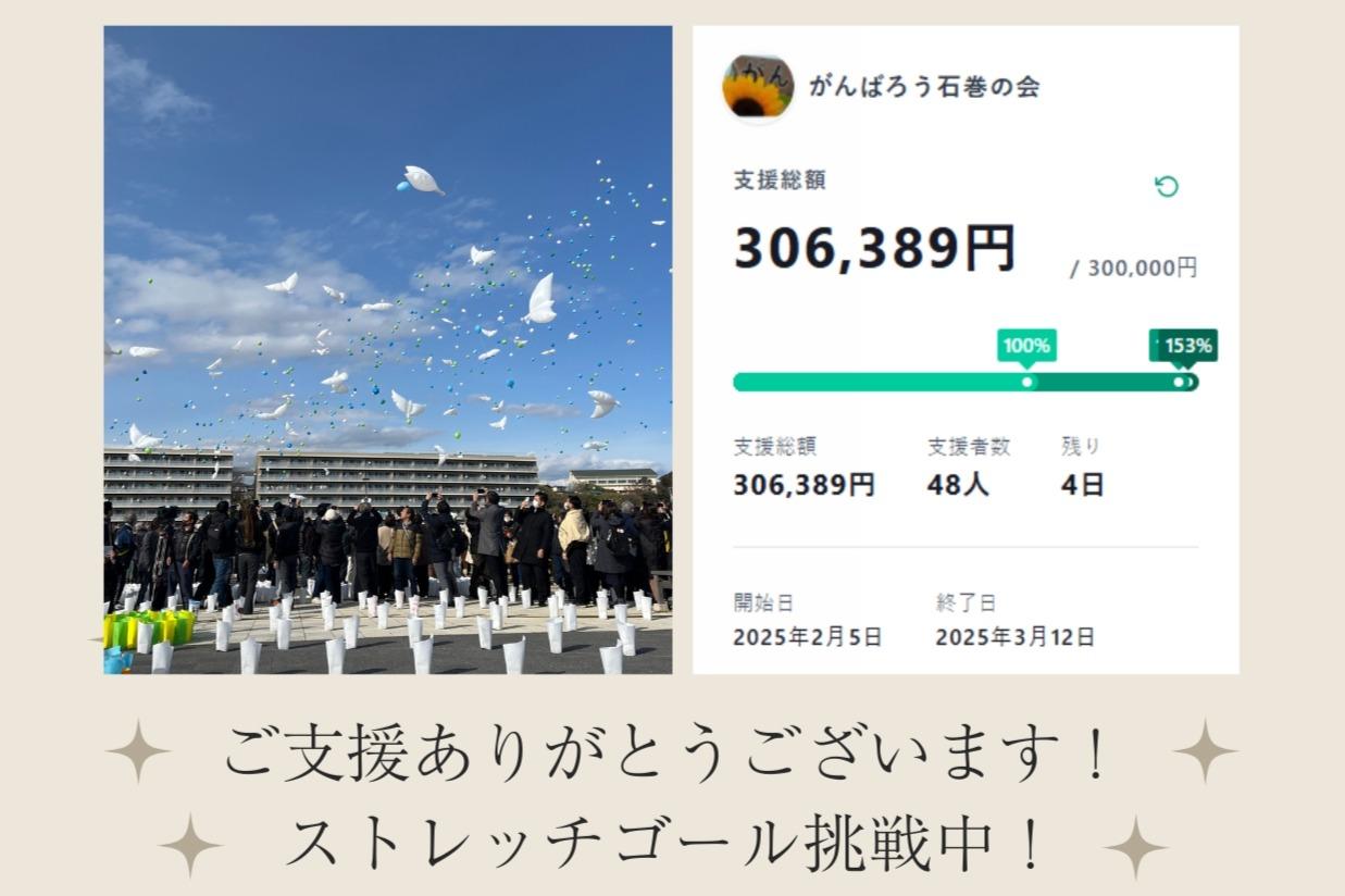 【感謝とご報告】ストレッチゴール達成のご報告と、さらに未来へつなぐ挑戦のメインビジュアル