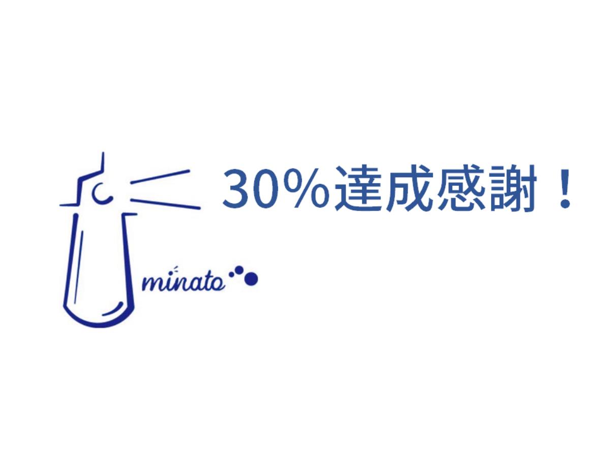 30%達成、ありがとうございます！のメインビジュアル