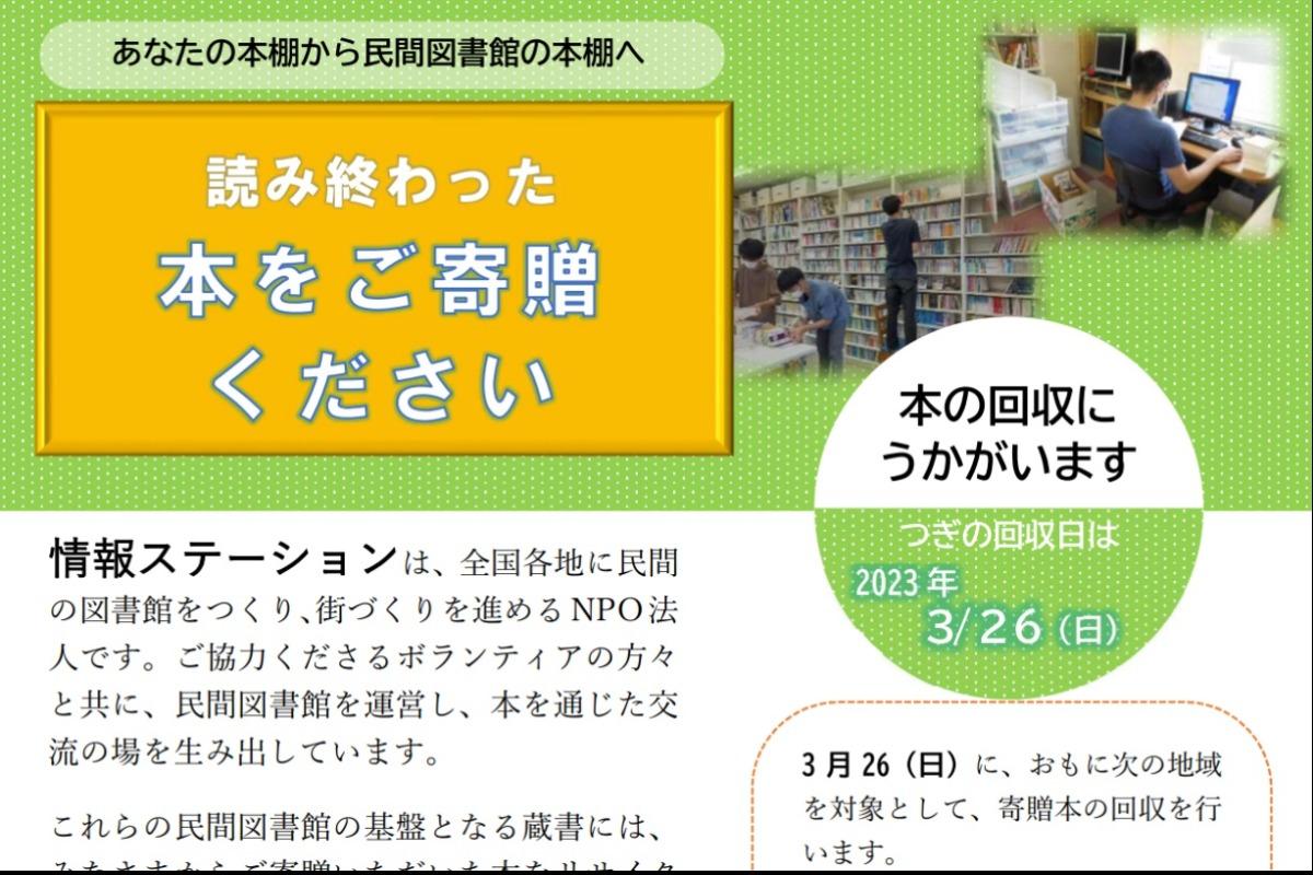 3/26(日)寄贈本回収キャンペーンのお知らせのメインビジュアル