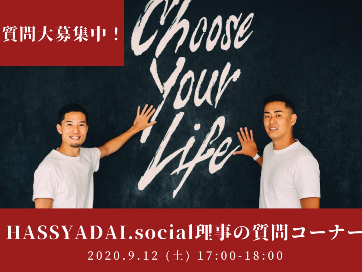 【イベント】Social Live vol.3 勝山＆三浦の質問コーナーのメインビジュアル