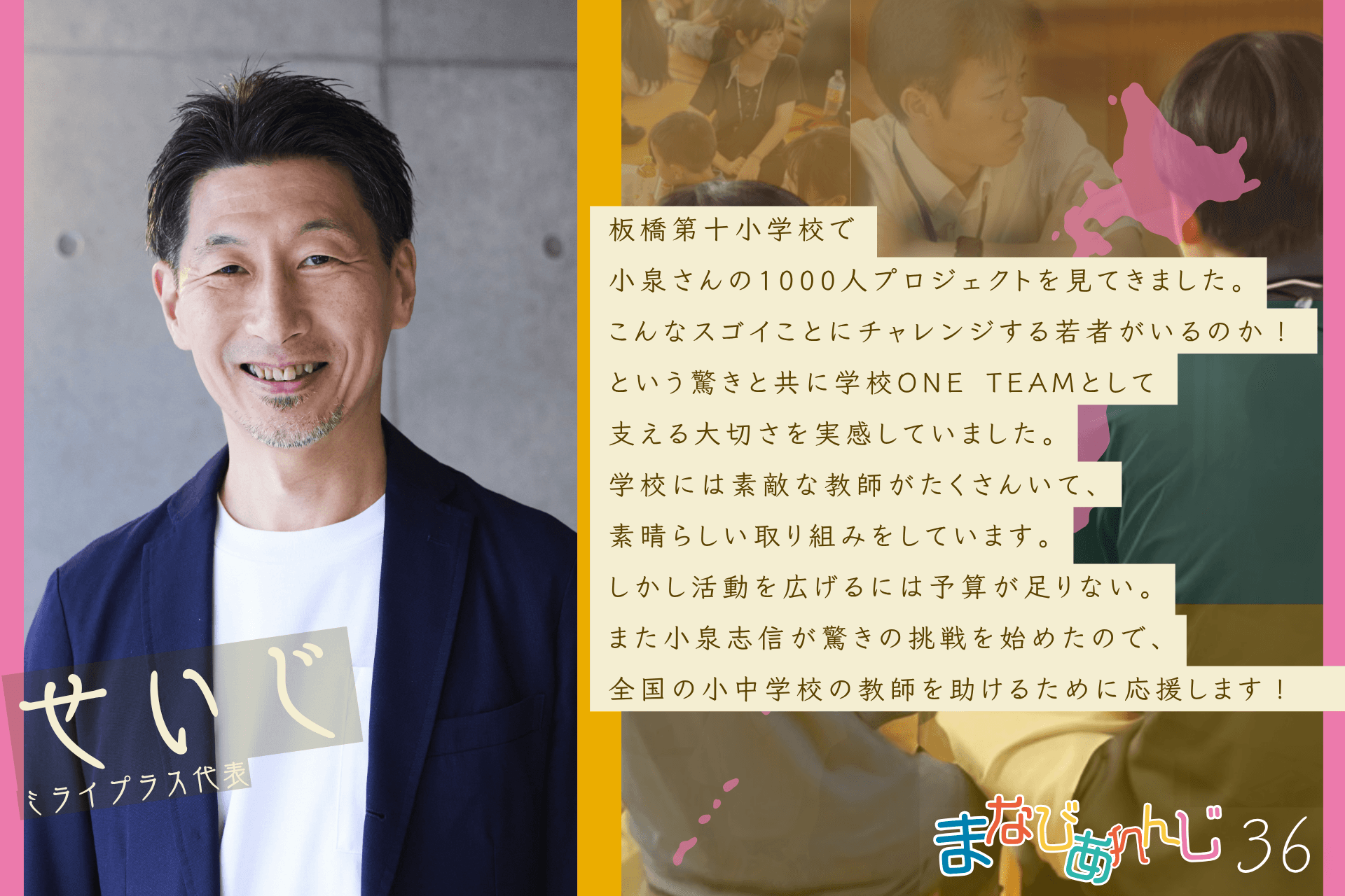 応援メッセージ 36 せいじさんのメインビジュアル