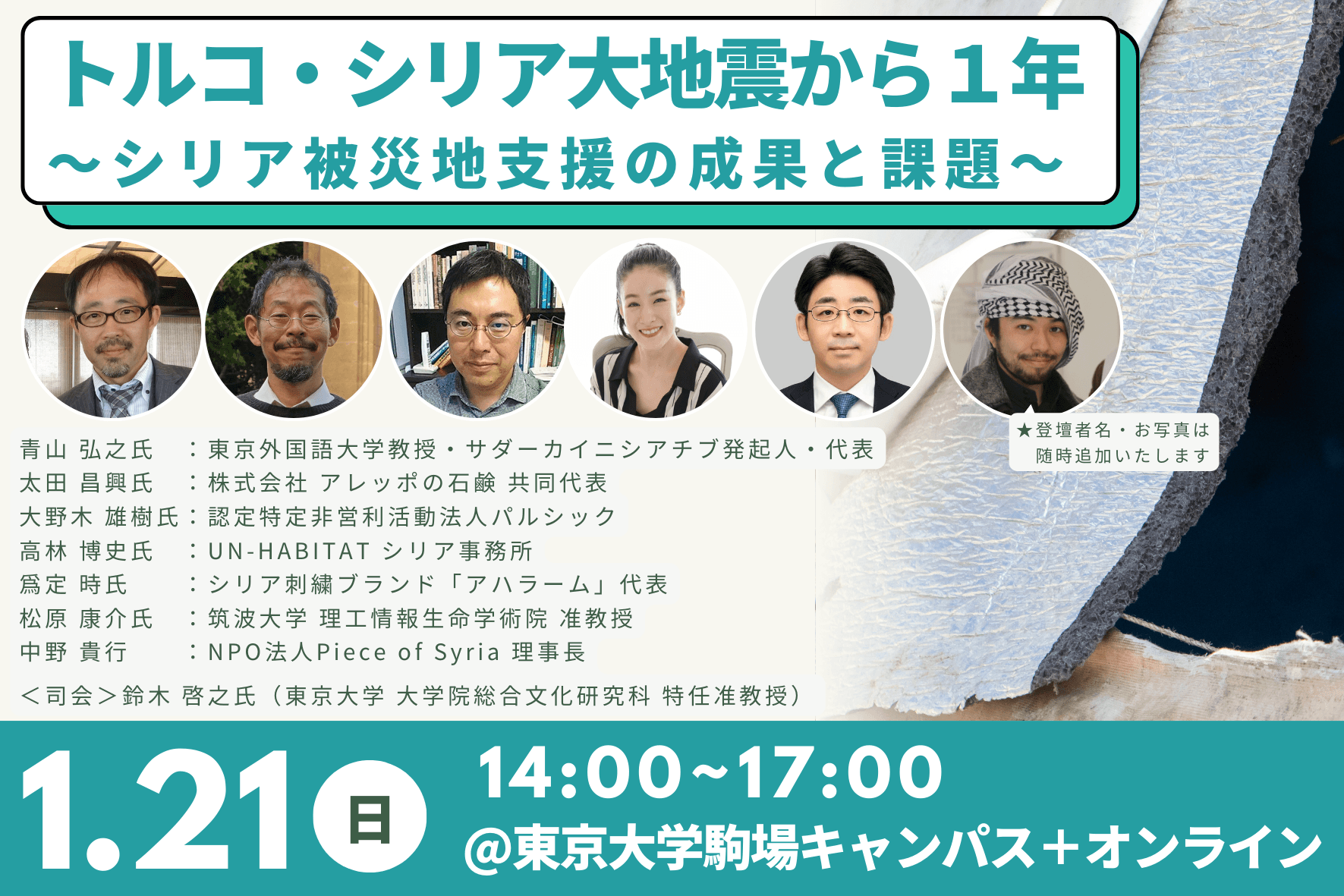 1/14（日）大阪、21（日）東京＋オンラインで活動報告会を行ないますのメインビジュアル