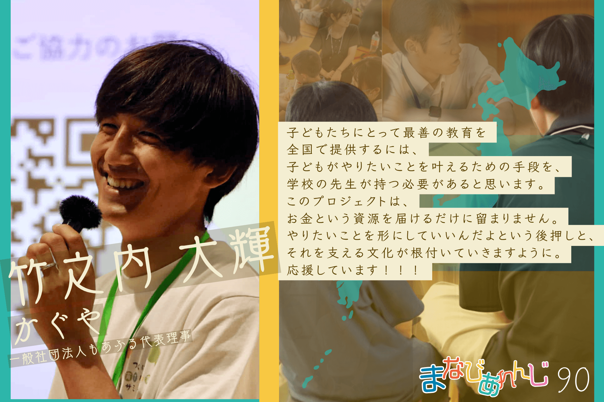 応援メッセージ 90 かぐやさんのメインビジュアル