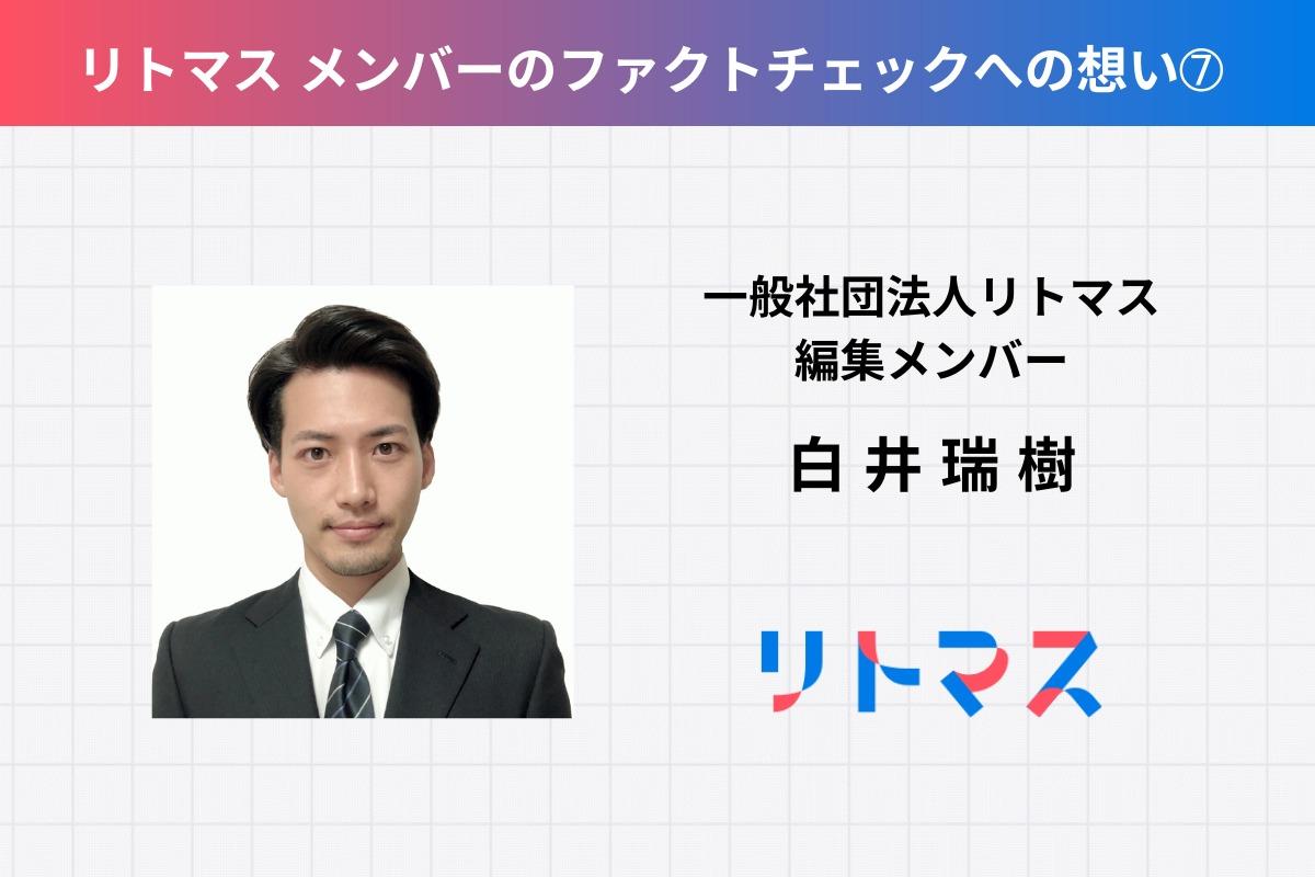 リトマスメンバーの想い➆ ～エディター 白井～のメインビジュアル