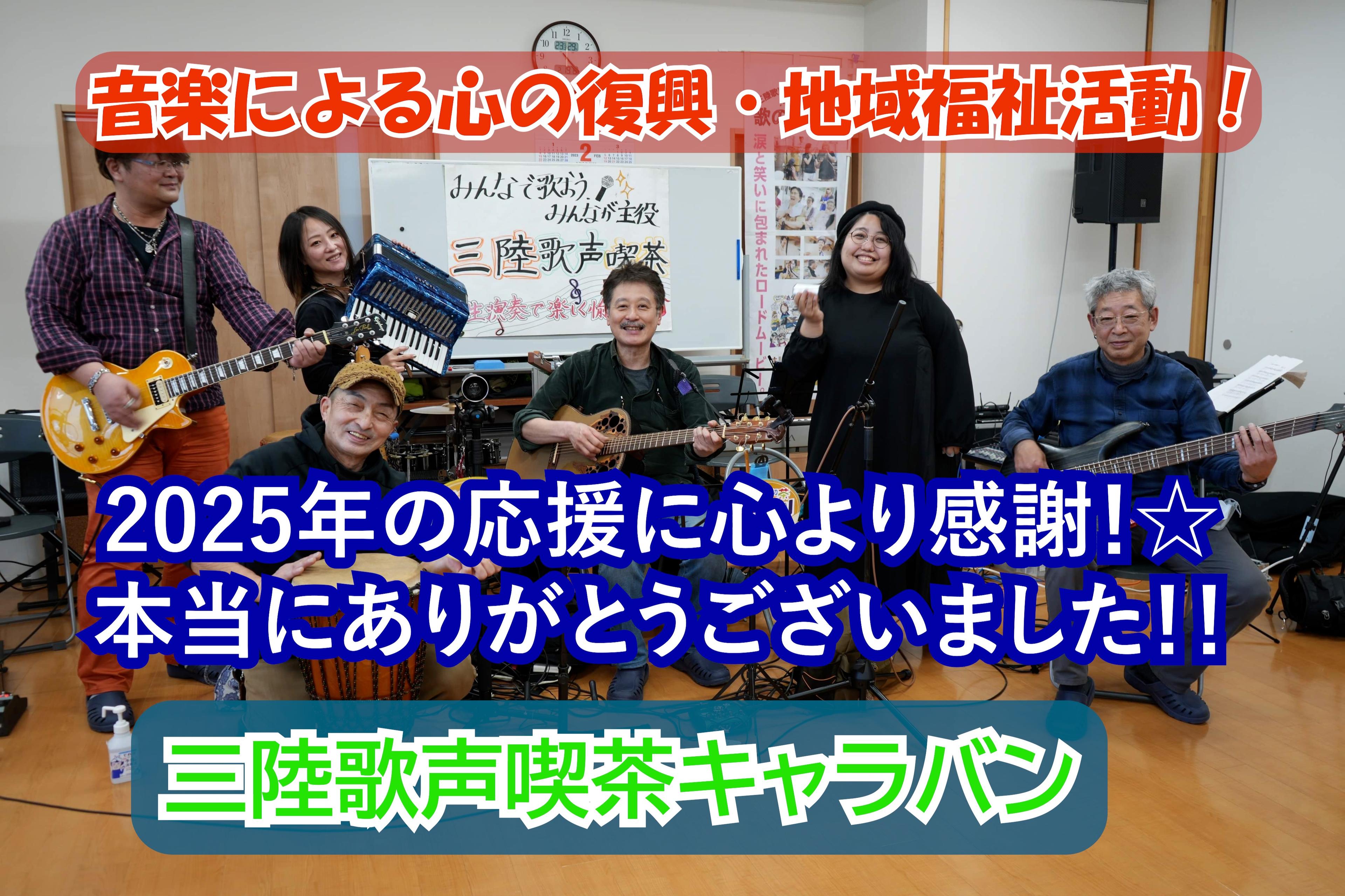【2025年もご寄付頂いた皆さんに心から感謝いたします！】のメインビジュアル