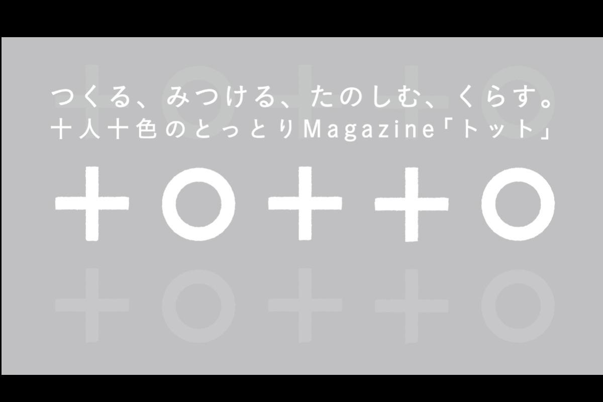 誰もが「クリエイティブ（創造的）」に暮らすことができる地域を目指して『鳥取藝住実行委員会』を寄附で支え、一緒に鳥取で暮らしと文化をつくるサポーターを募集 !のメインビジュアル