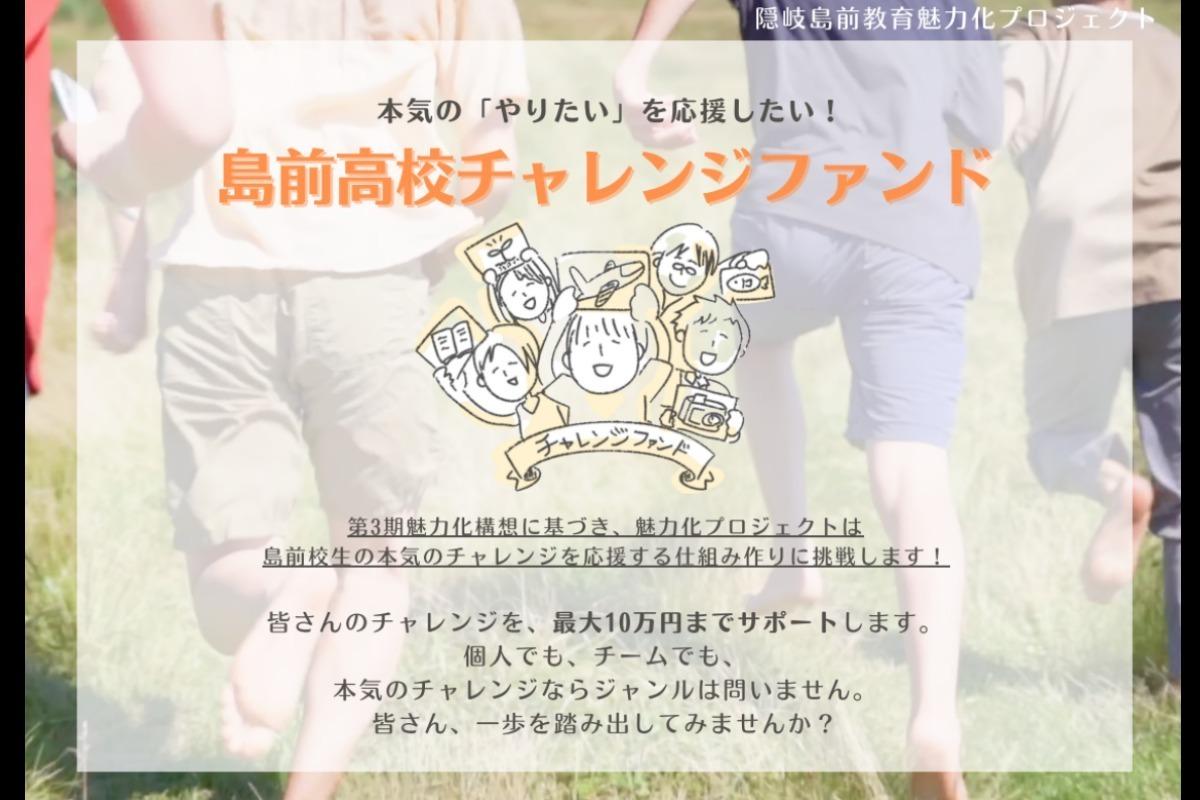 【活動報告】第３期魅力化構想の実現に向けてのメインビジュアル