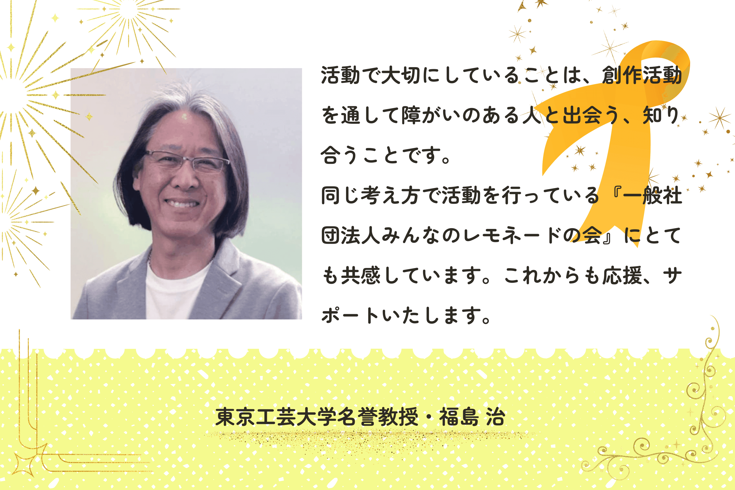 同じ考え方で活動を行っている『一般社団法人みんなのレモネードの会』にとても共感しています。のメインビジュアル