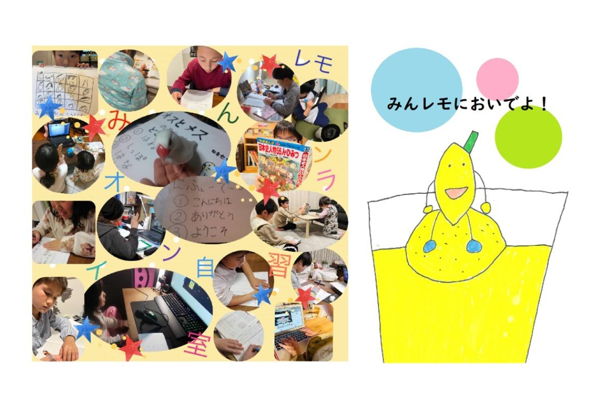 みんレモオンライン自習室のメインビジュアル