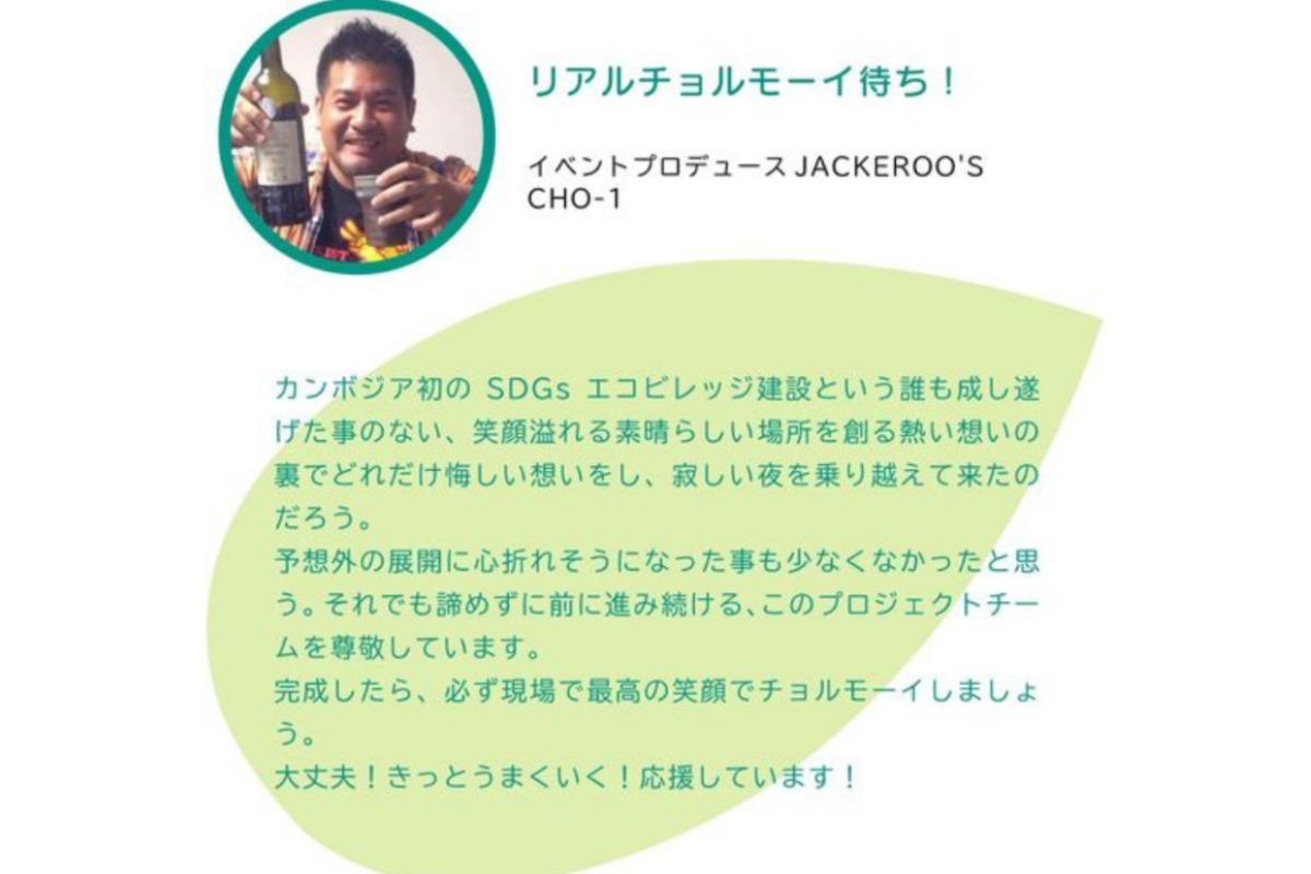 CHO-1さんからの応援メッセージのメインビジュアル