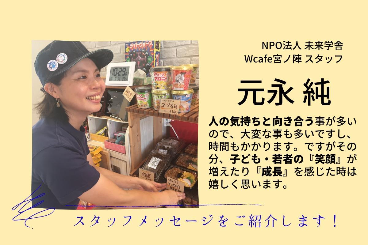 【スタッフの想い】人の気持ちと向き合う事が多いので、大変な事も多いですし、時間もかかります。ですがその分、子ども・若者の『笑顔』が増えたり『成長』を感じた時は嬉しく思います。のメインビジュアル