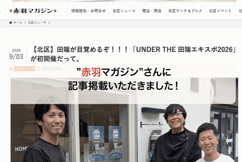 赤羽マガジンに掲載いただきました！のメインビジュアル