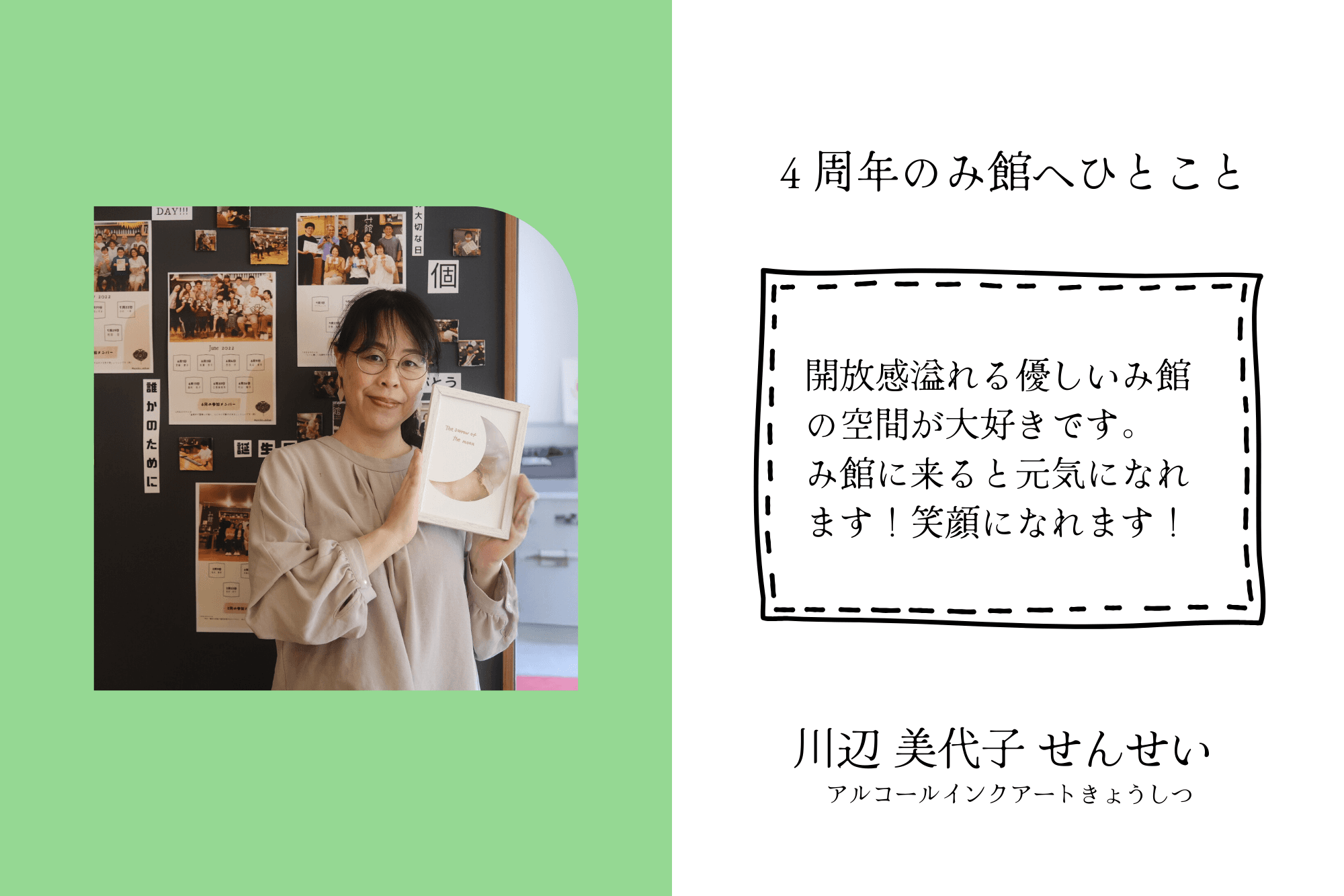 【応援者の声】アルコールインクアートきょうしつ　川辺 せんせいのメインビジュアル