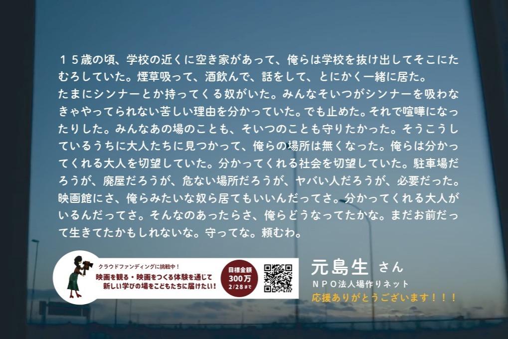 NPO法人場作りネットの元島生さんから応援メッセージを頂きました！！！！！！！！のメインビジュアル