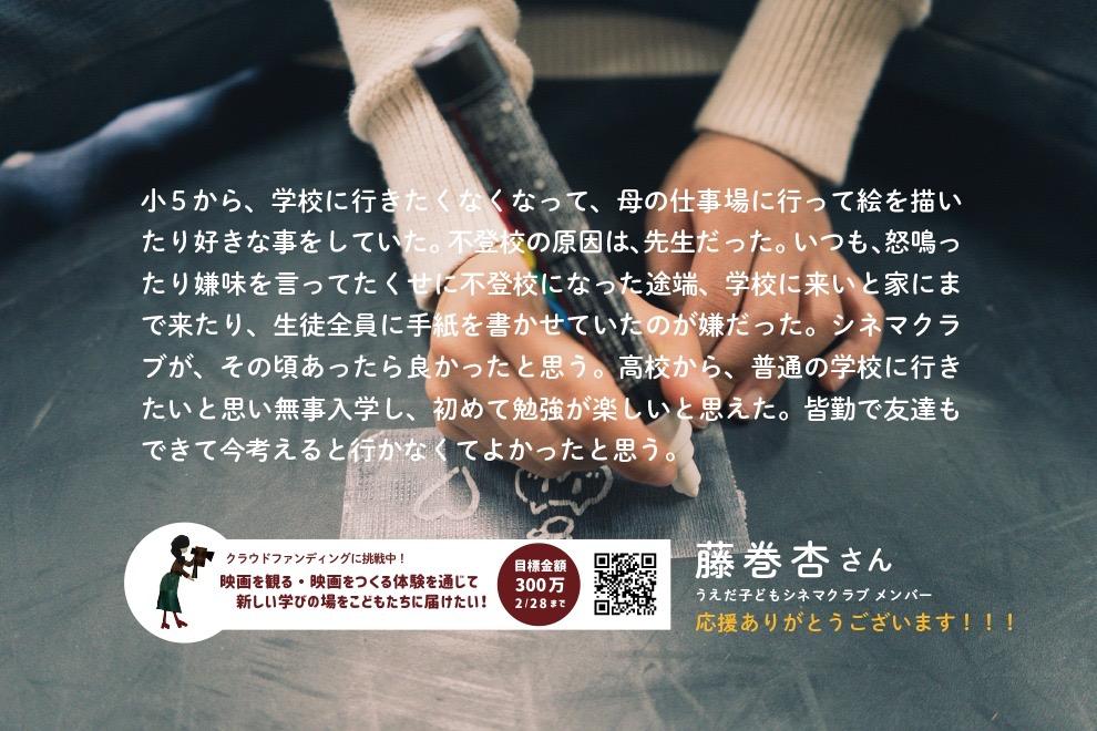 うえだ子どもシネマクラブメンバーの藤巻さんからもメッセージをいただきました！！のメインビジュアル