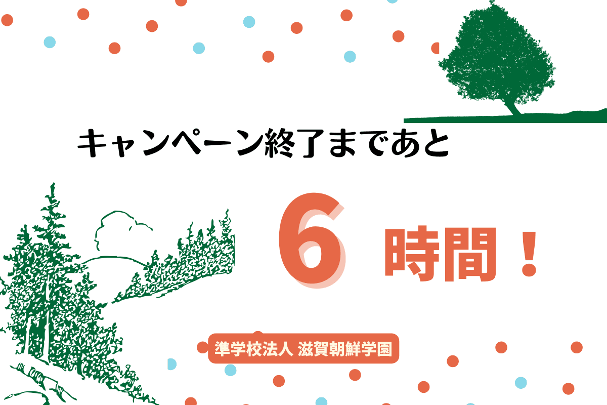 最後まで宜しくお願いします！のメインビジュアル