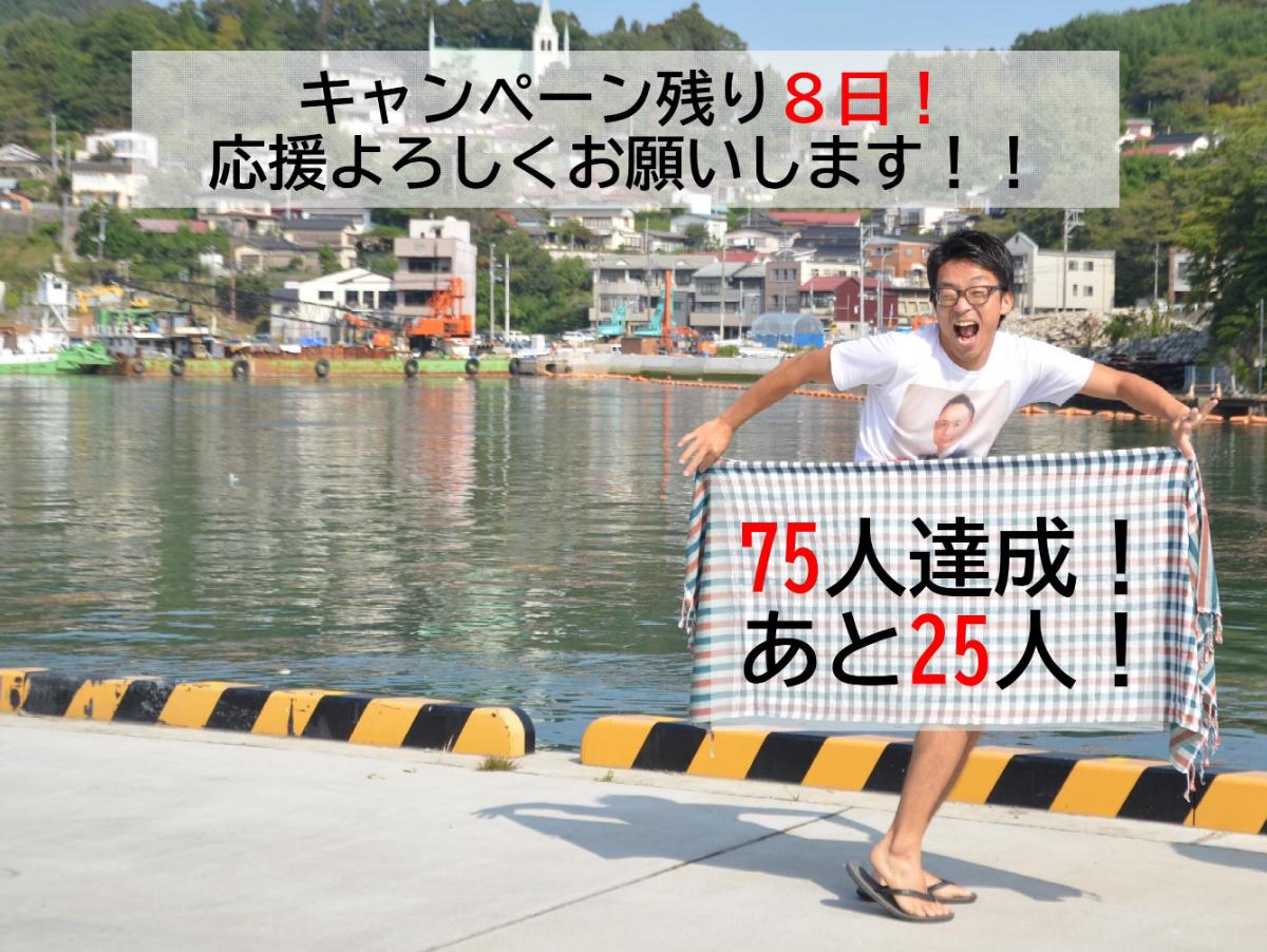 75人達成…！！あと25人大大大募集！！のメインビジュアル