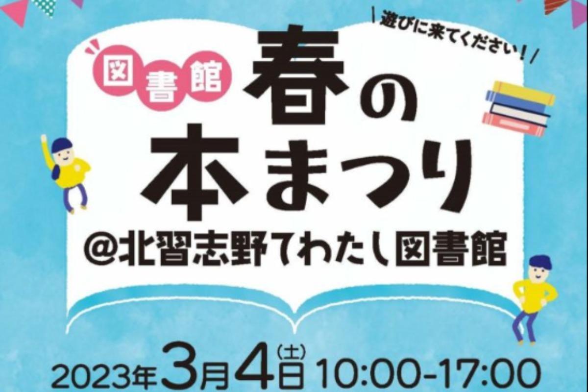 おしらせ：3月4日(土)は〇の〇〇まつり！のメインビジュアル