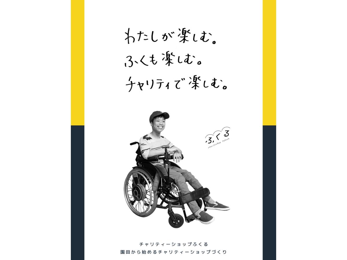 寄付キャンペーンをやるにいたった経緯のメインビジュアル