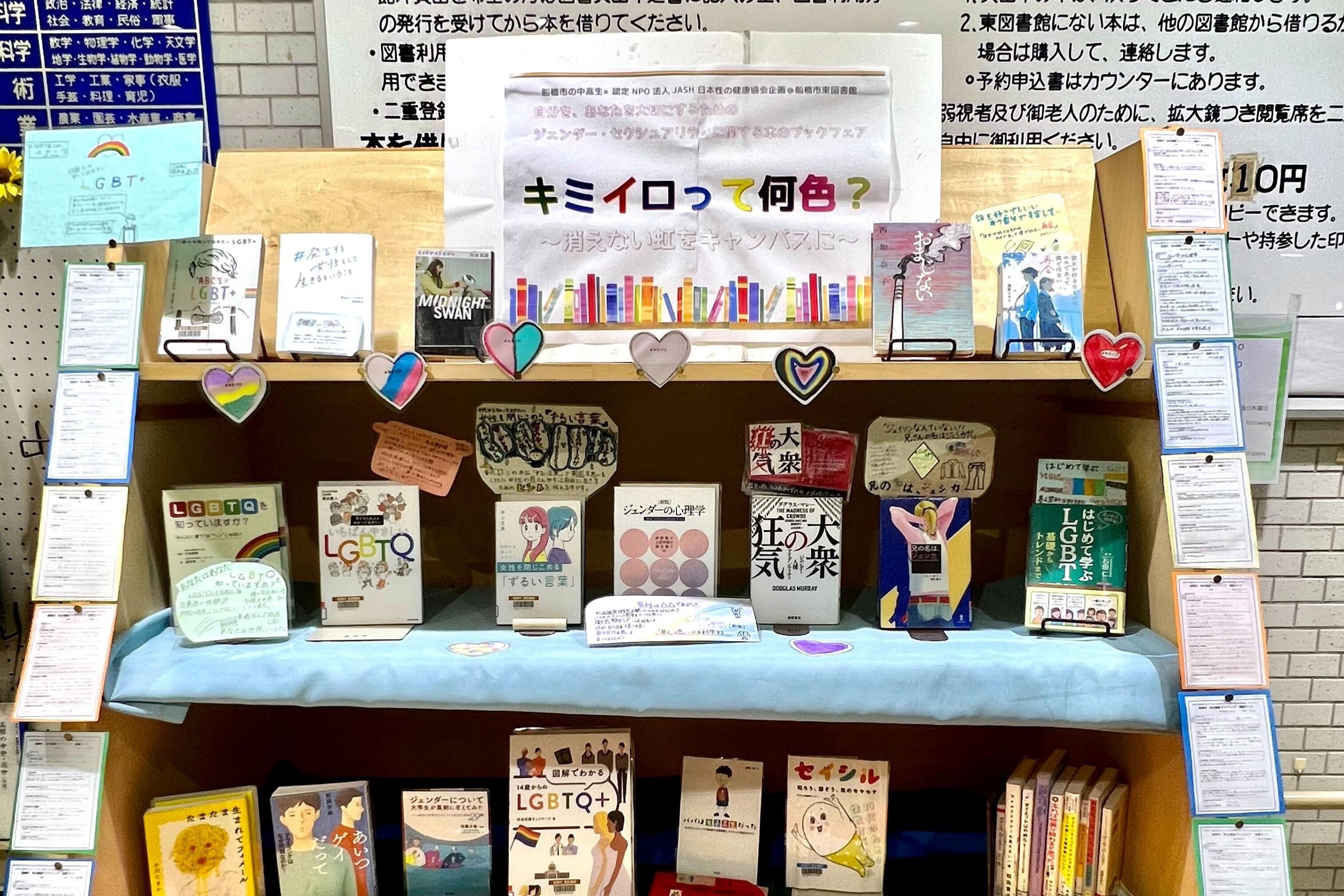 船橋市東図書館で、ブックフェア第二弾が始まりました！キミイロって何色？〜消えない虹をキャンバスに〜のメインビジュアル
