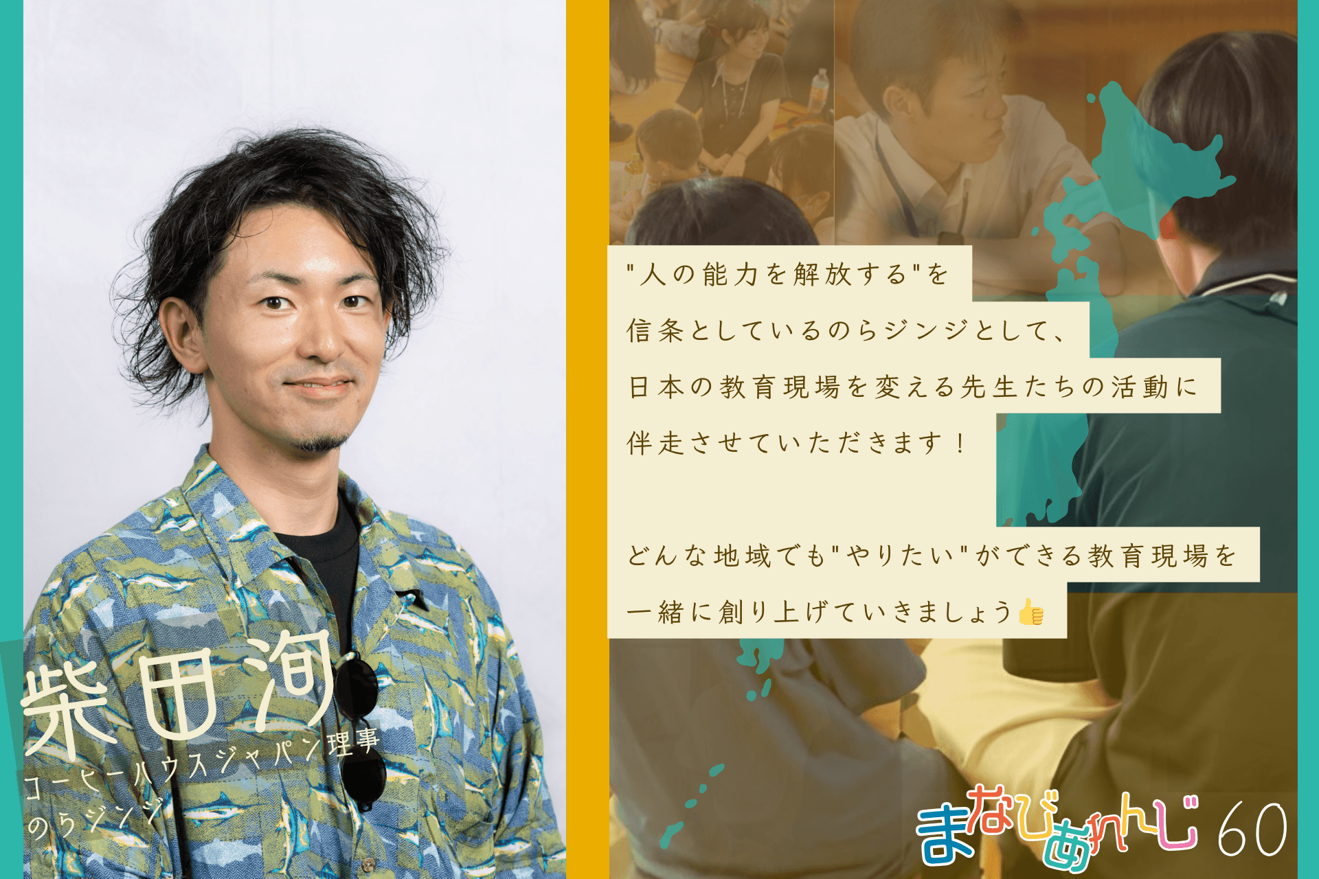 応援メッセージ 60 柴田洵さんのメインビジュアル