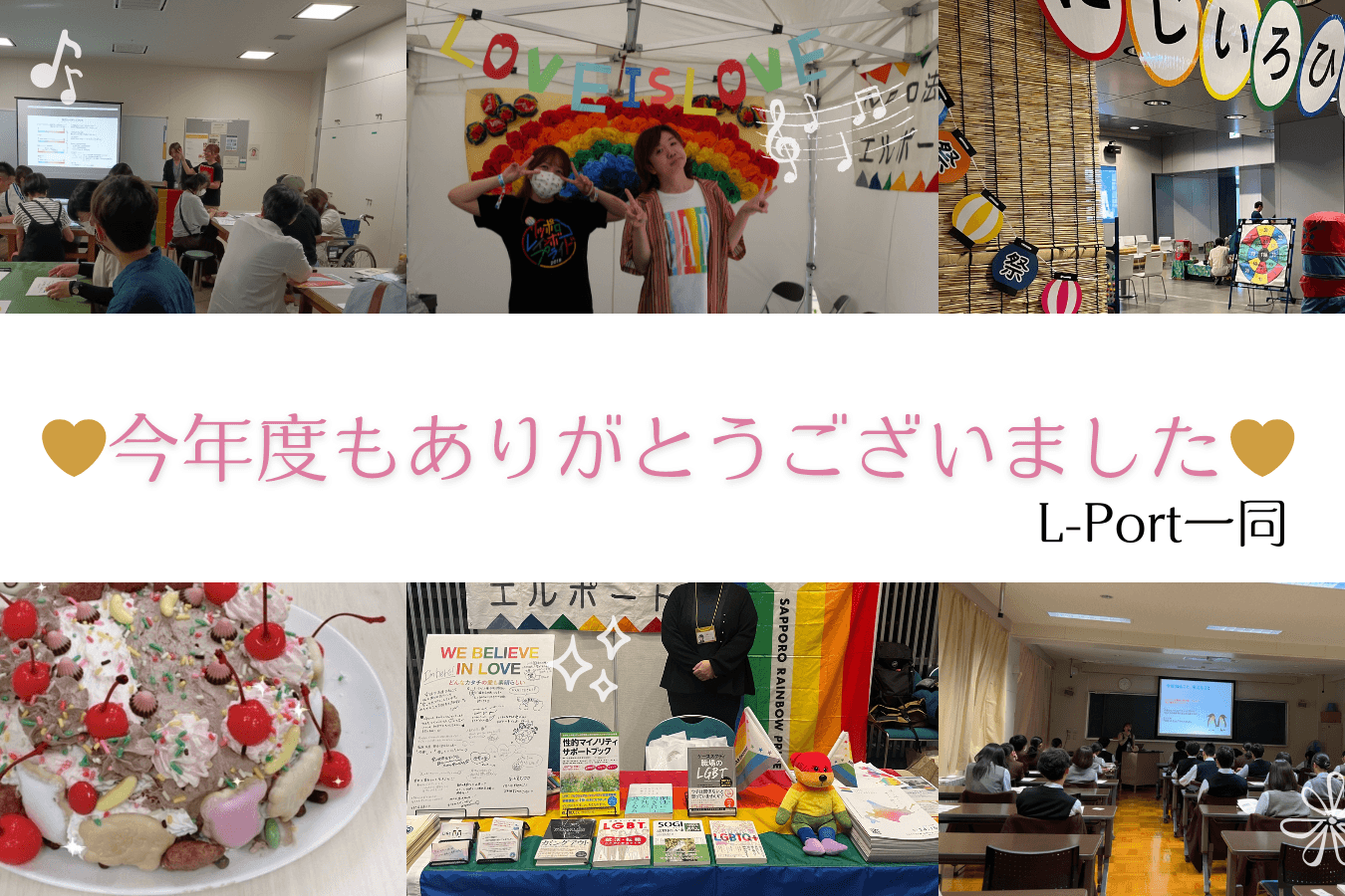 今年度もありがとうございました！のメインビジュアル