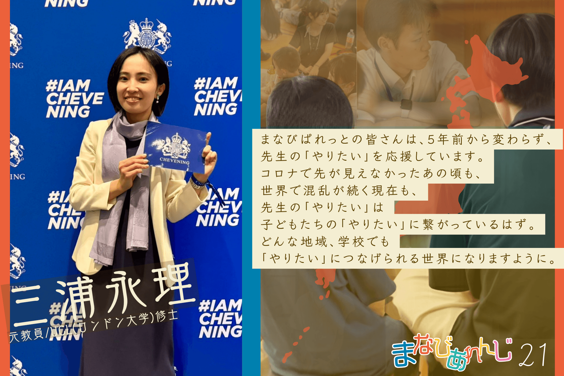 応援メッセージ 21 三浦 永理さんのメインビジュアル