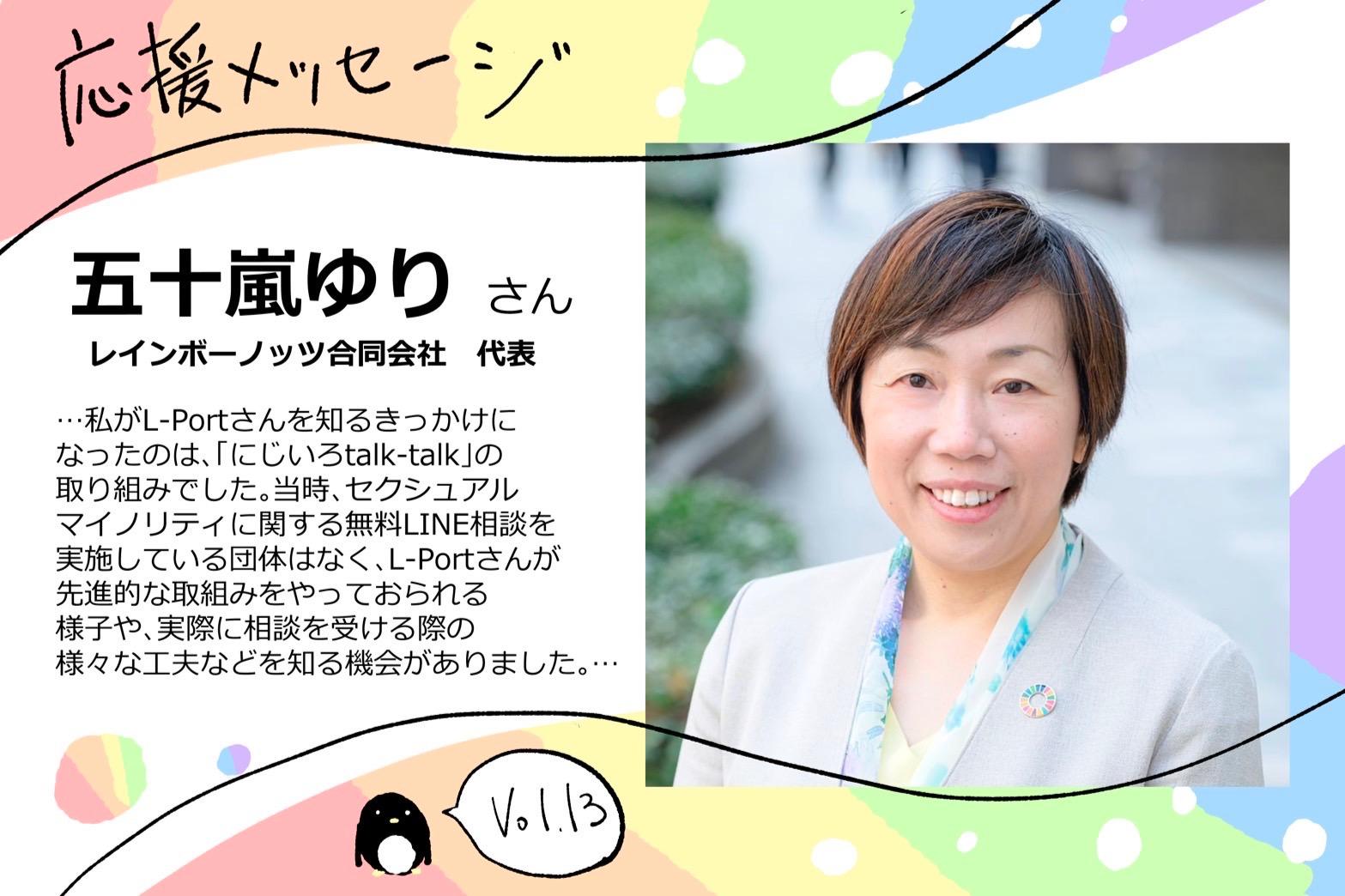 応援メッセージをいただきました！13のメインビジュアル