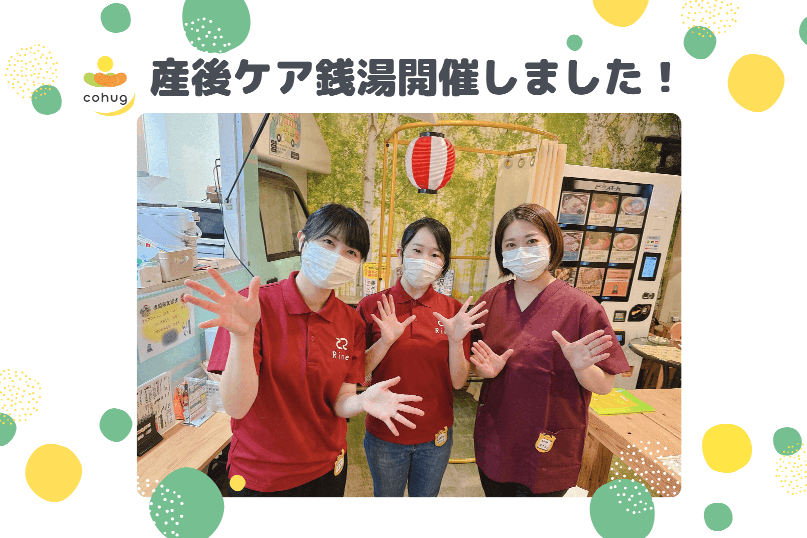 5/26(月)産後ケア銭湯を開催しました！のメインビジュアル