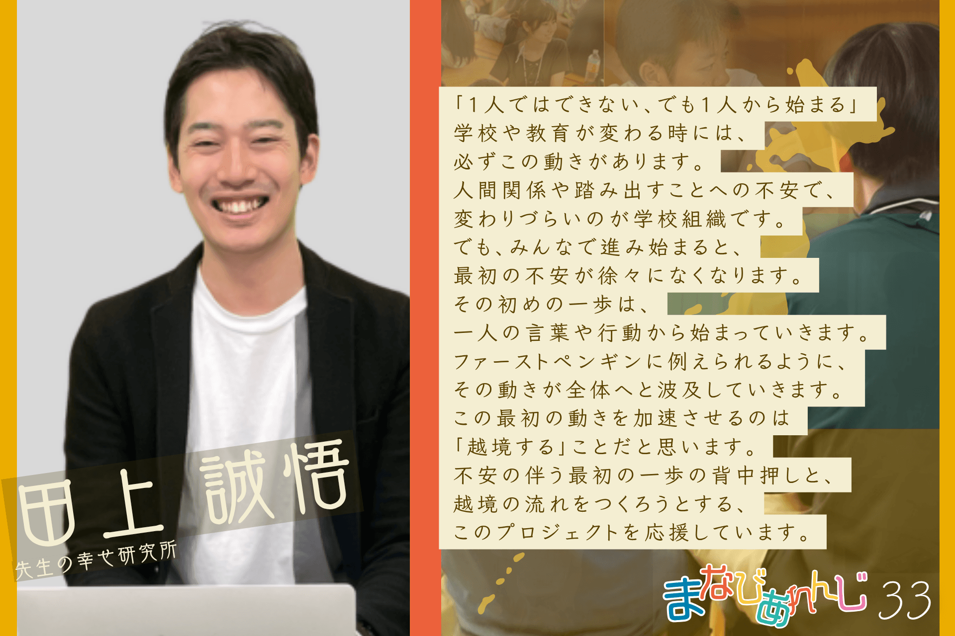 応援メッセージ 33 田上 誠悟さんのメインビジュアル