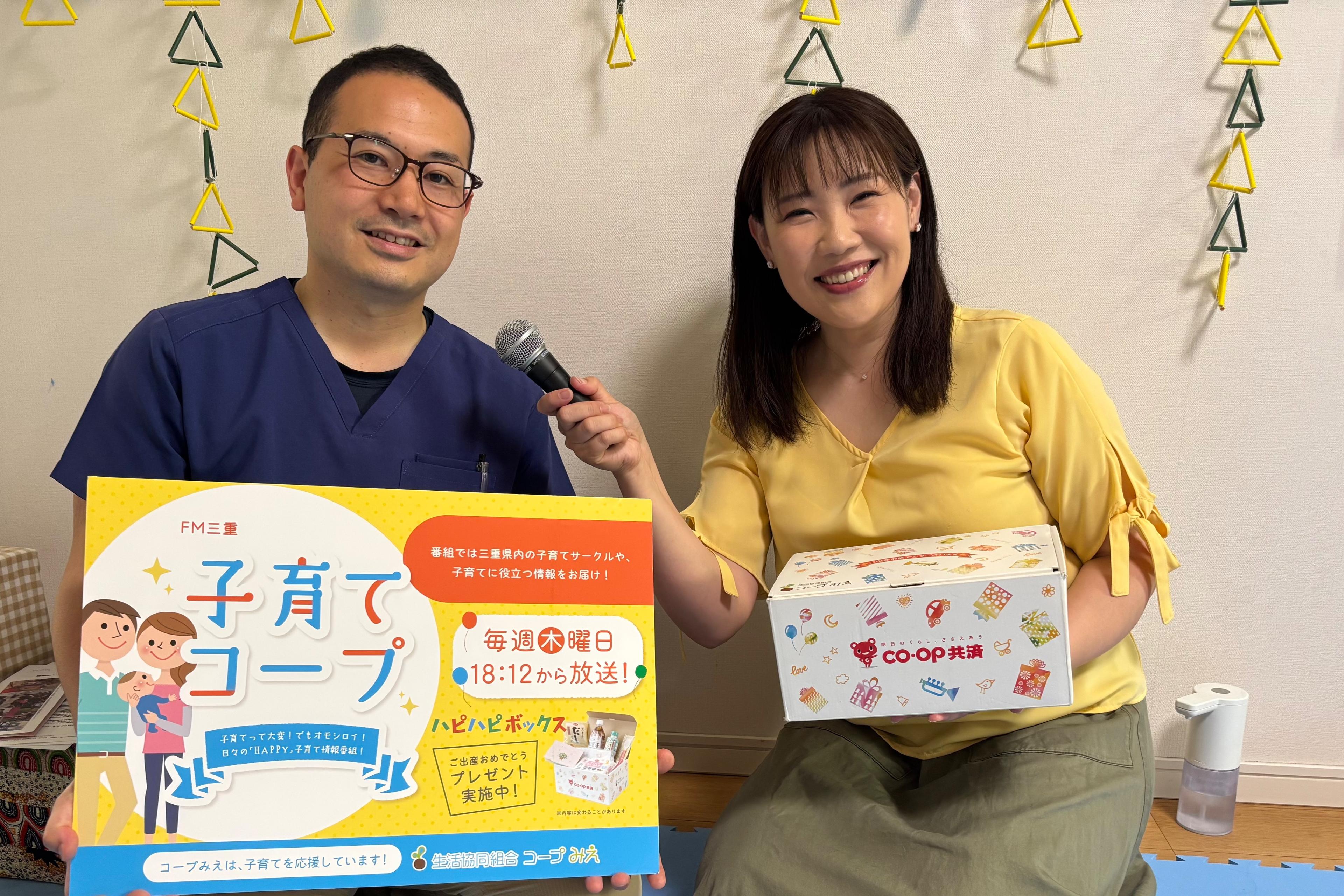 FM三重　子育てコープの番組取材していただきました！のメインビジュアル