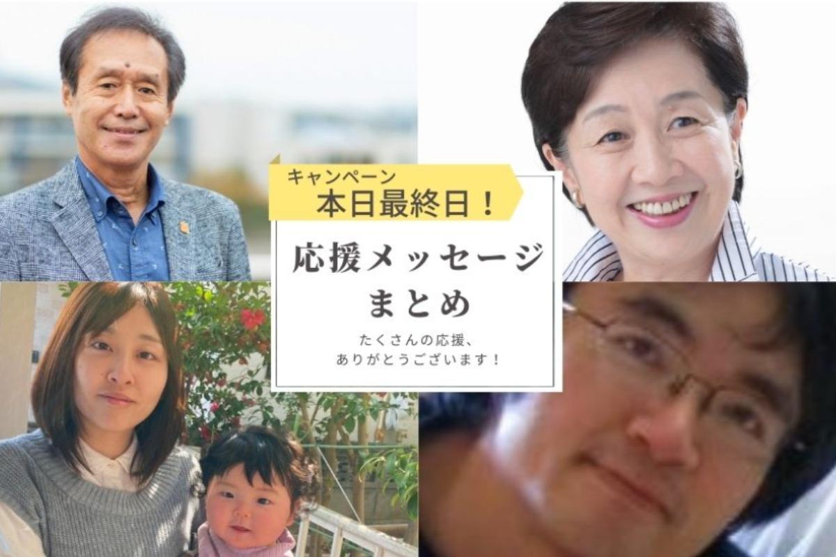 ＼応援メッセージをまとめてみました！／のメインビジュアル